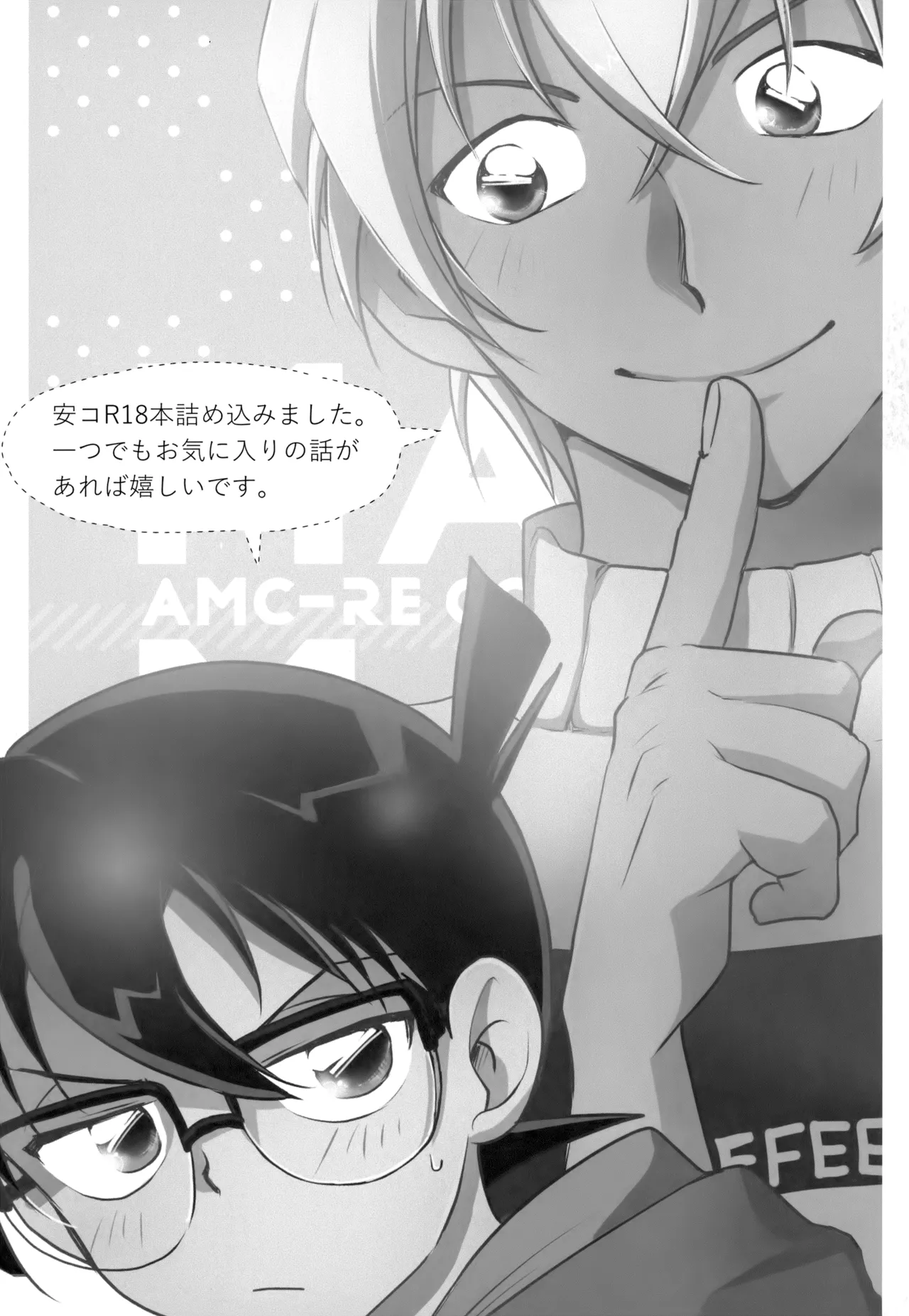 Page 4 of [MAKIMAX (Makima)] MAKIMAX安コ再録集2 (Detective Conan)