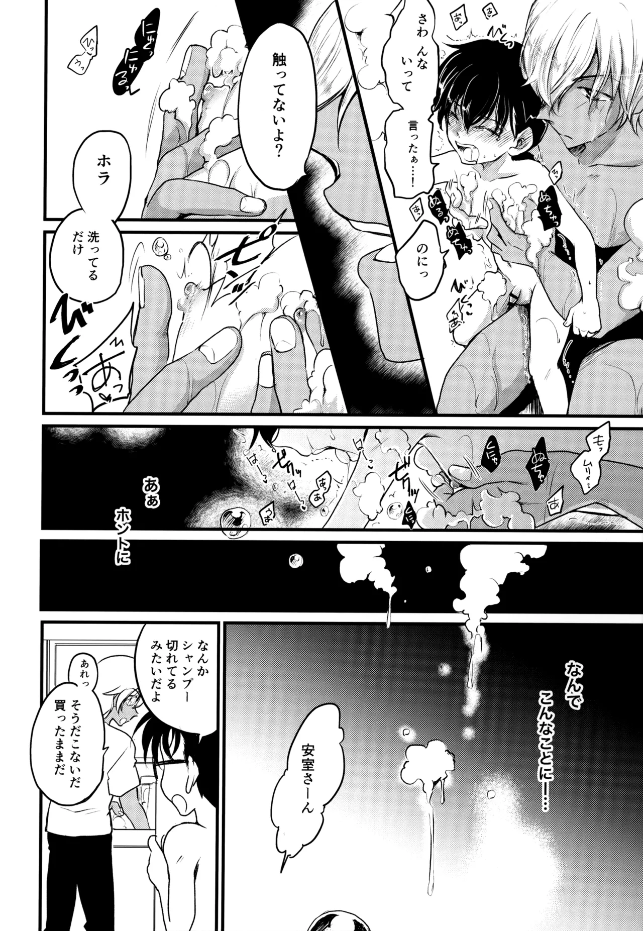 Page 7 of [MAKIMAX (Makima)] MAKIMAX安コ再録集2 (Detective Conan)
