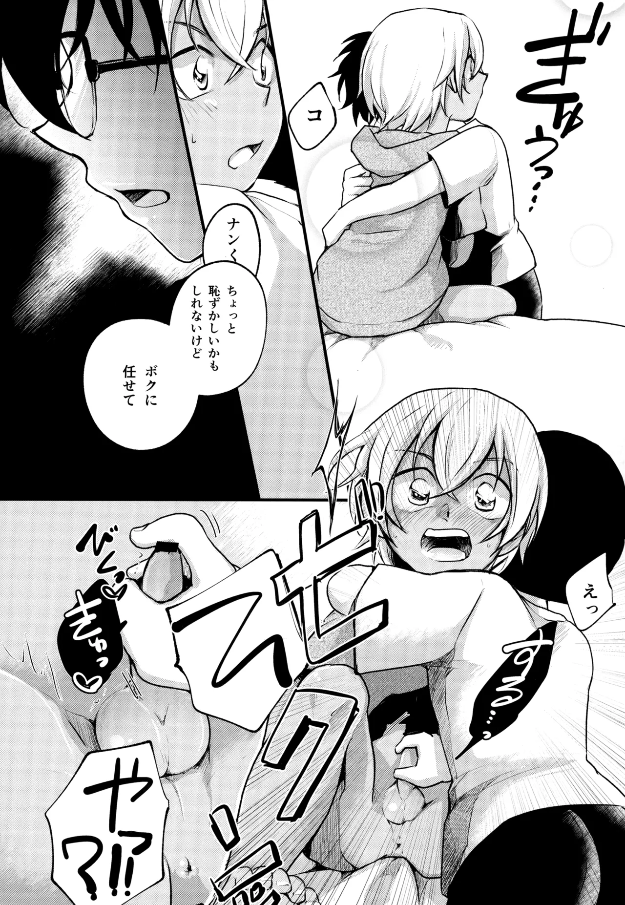 Page 71 of [MAKIMAX (Makima)] MAKIMAX安コ再録集2 (Detective Conan)
