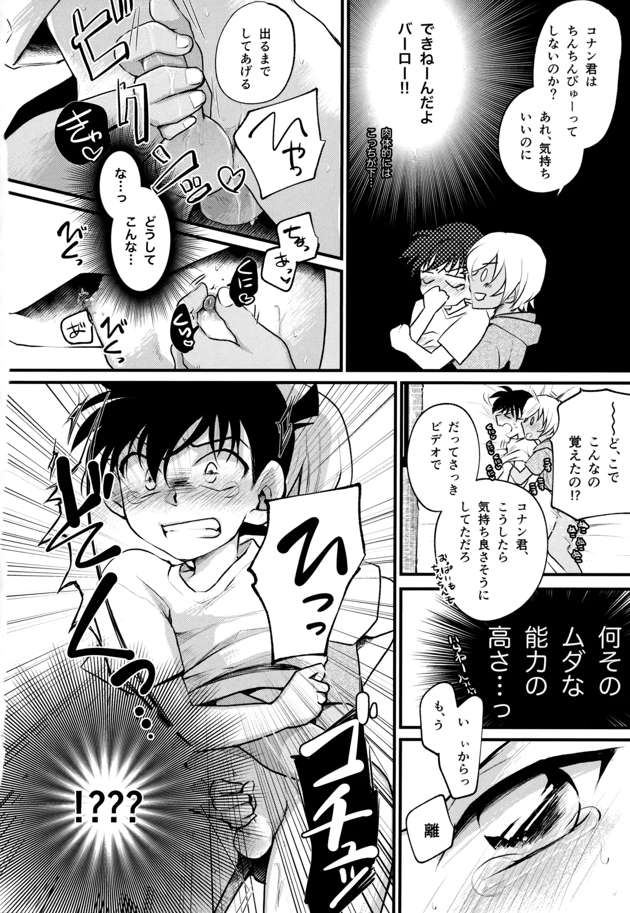 Page 83 of [MAKIMAX (Makima)] MAKIMAX安コ再録集2 (Detective Conan)