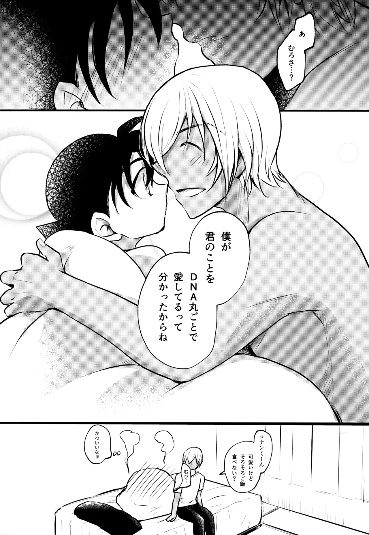 Page 97 of [MAKIMAX (Makima)] MAKIMAX安コ再録集2 (Detective Conan)