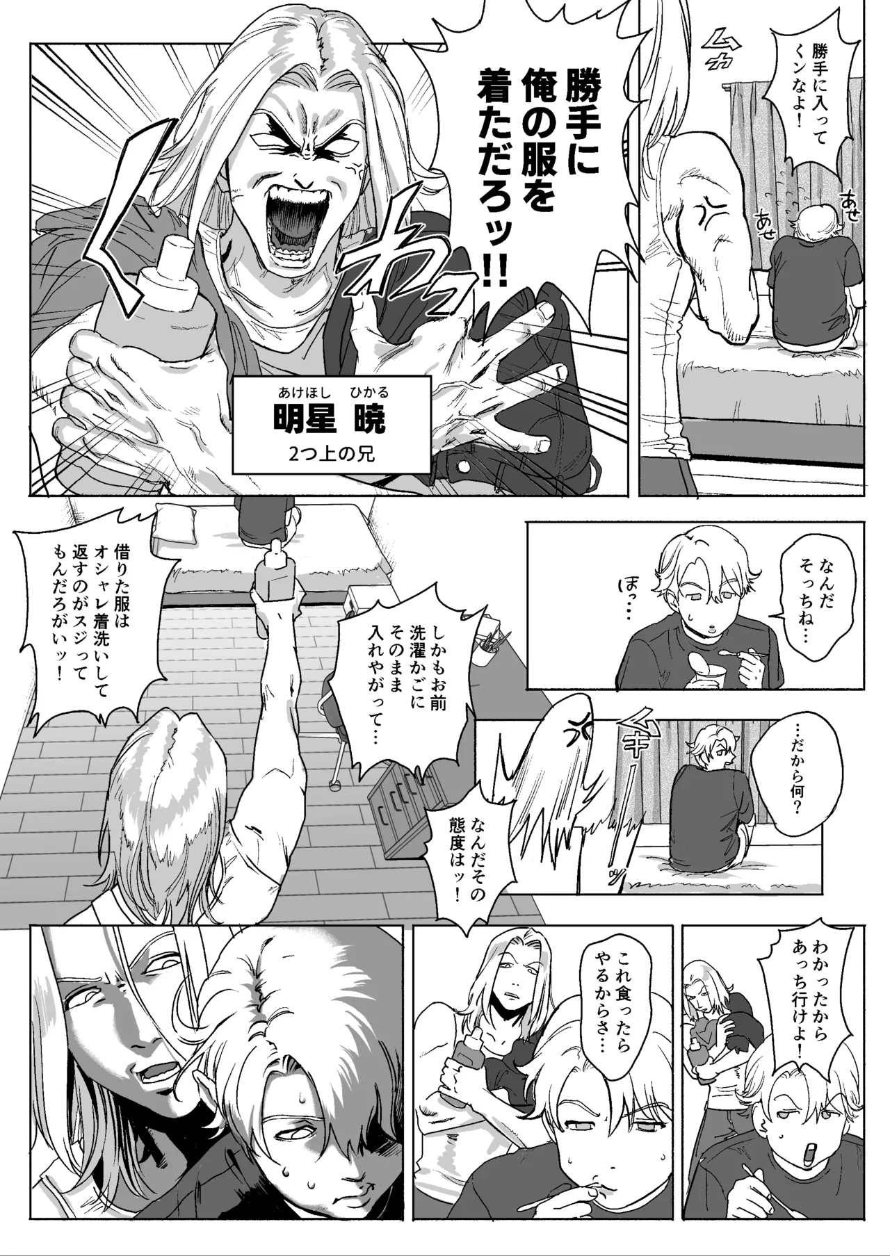 Page 3 of 明星くんの過酷なダイエット～DKマッスルジム編～