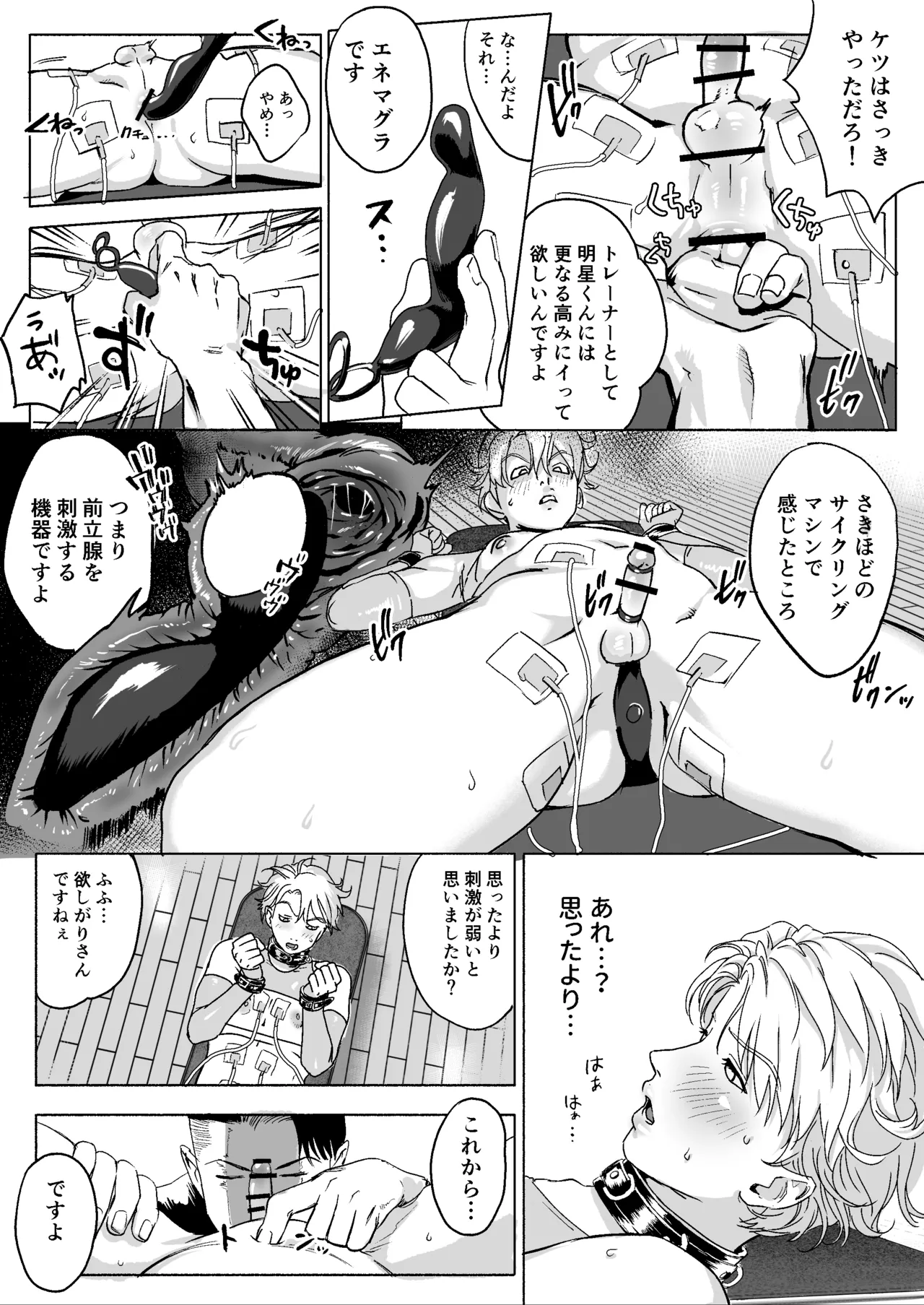 Page 32 of [LIBIDOGG]明星くんの過酷なダイエット～DKマッスルジム編～