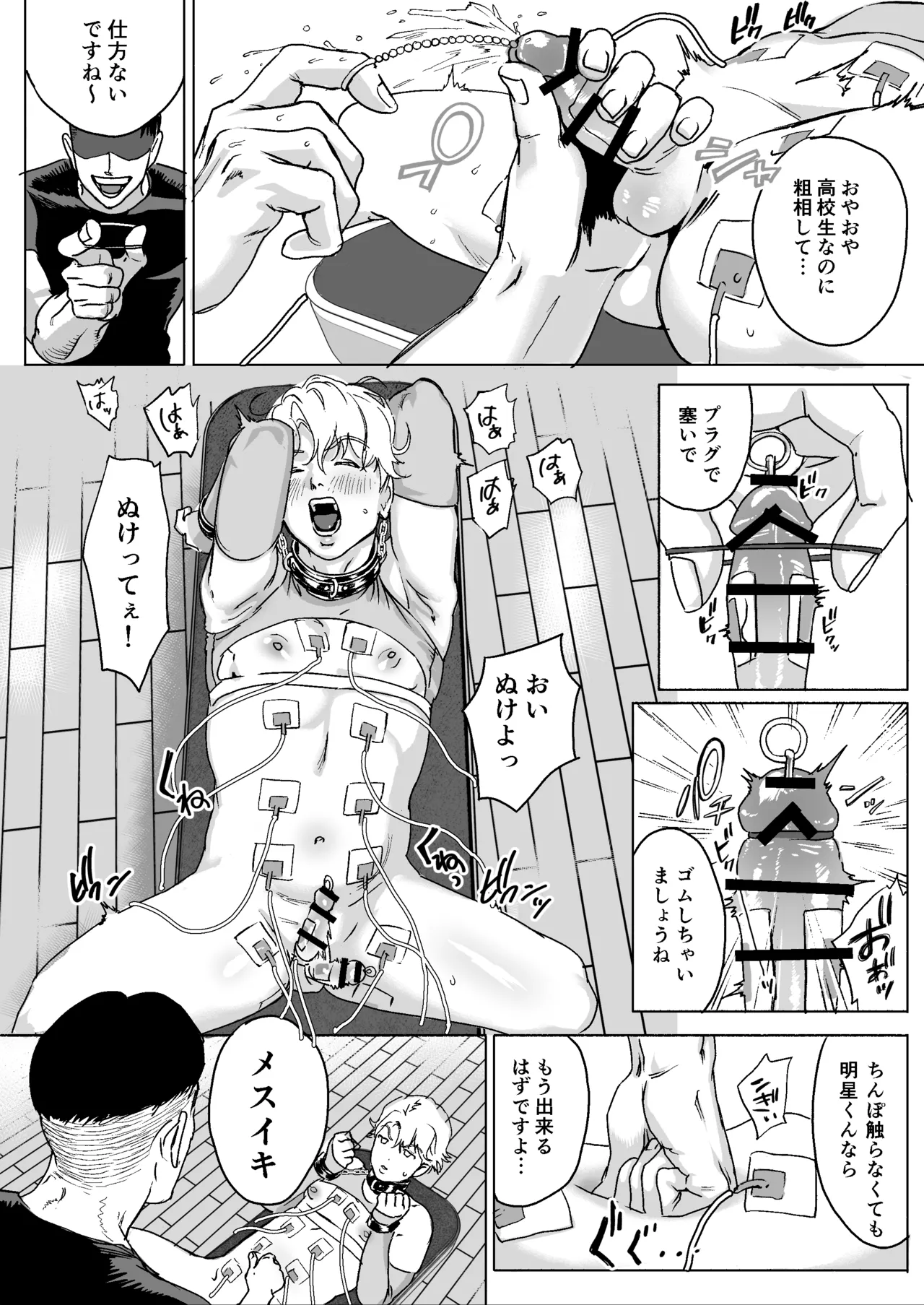 Page 35 of [LIBIDOGG]明星くんの過酷なダイエット～DKマッスルジム編～