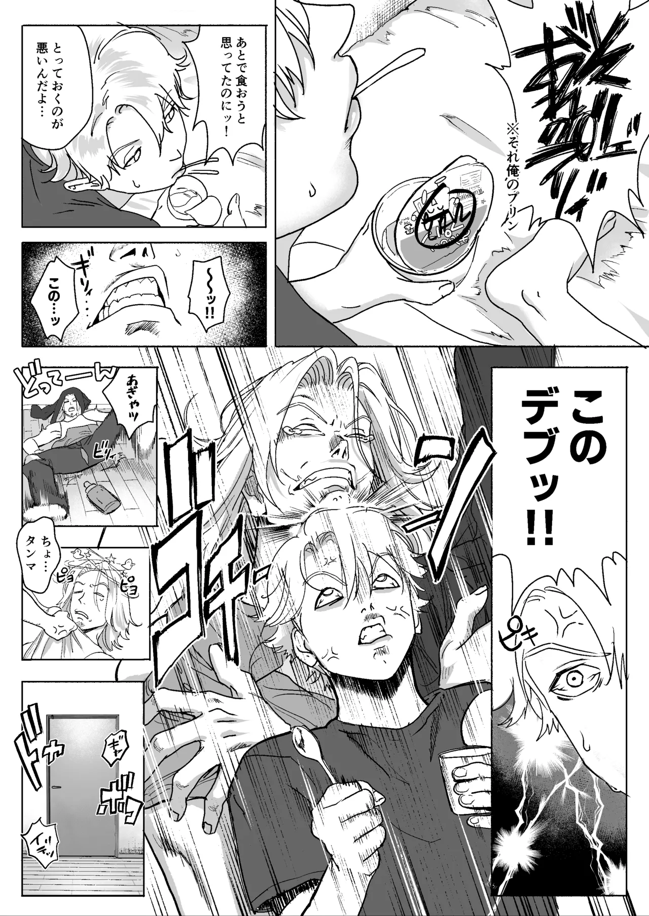 Page 4 of [LIBIDOGG]明星くんの過酷なダイエット～DKマッスルジム編～