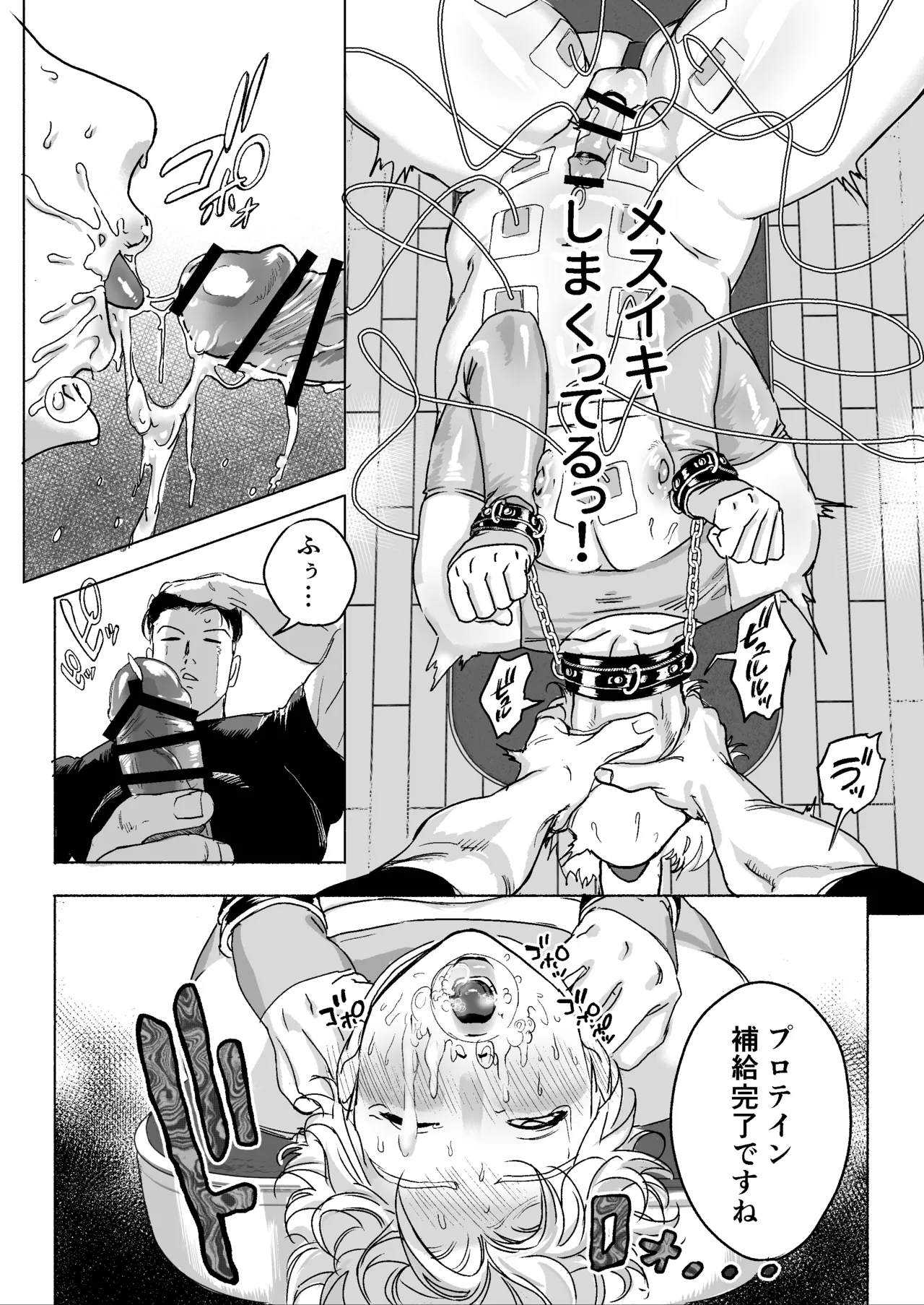 Page 40 of [LIBIDOGG]明星くんの過酷なダイエット～DKマッスルジム編～