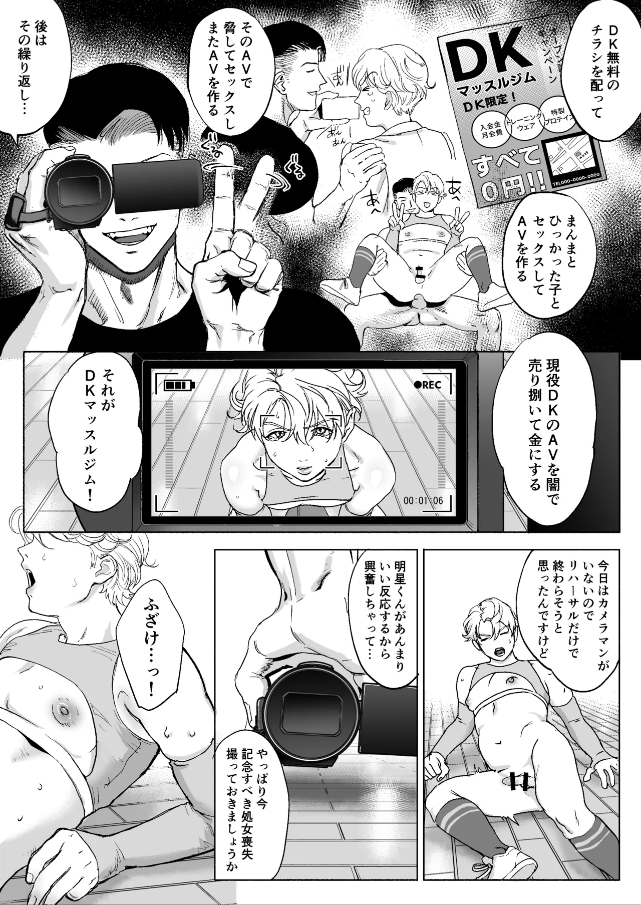 Page 44 of [LIBIDOGG]明星くんの過酷なダイエット～DKマッスルジム編～