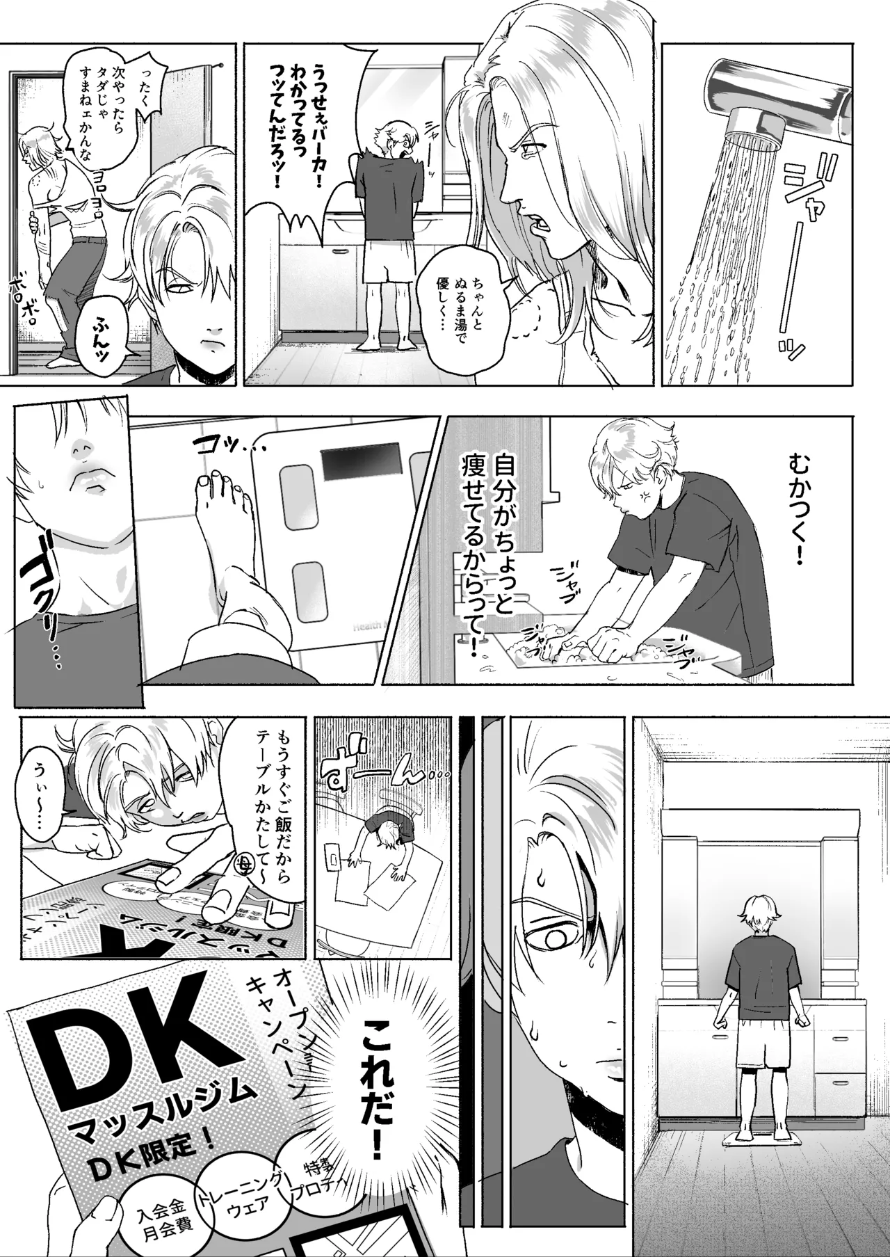 Page 5 of [LIBIDOGG]明星くんの過酷なダイエット～DKマッスルジム編～