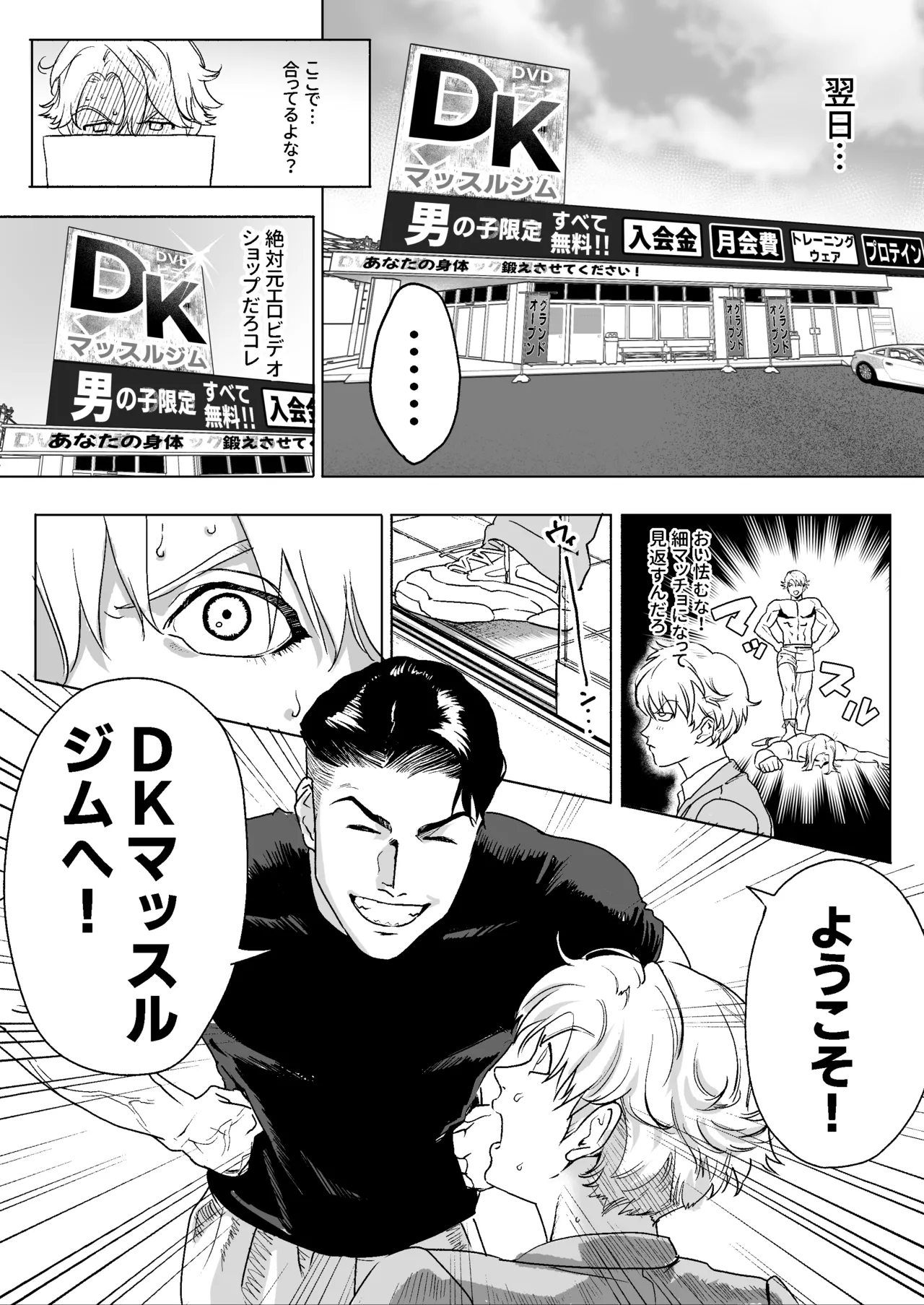 Page 6 of [LIBIDOGG]明星くんの過酷なダイエット～DKマッスルジム編～
