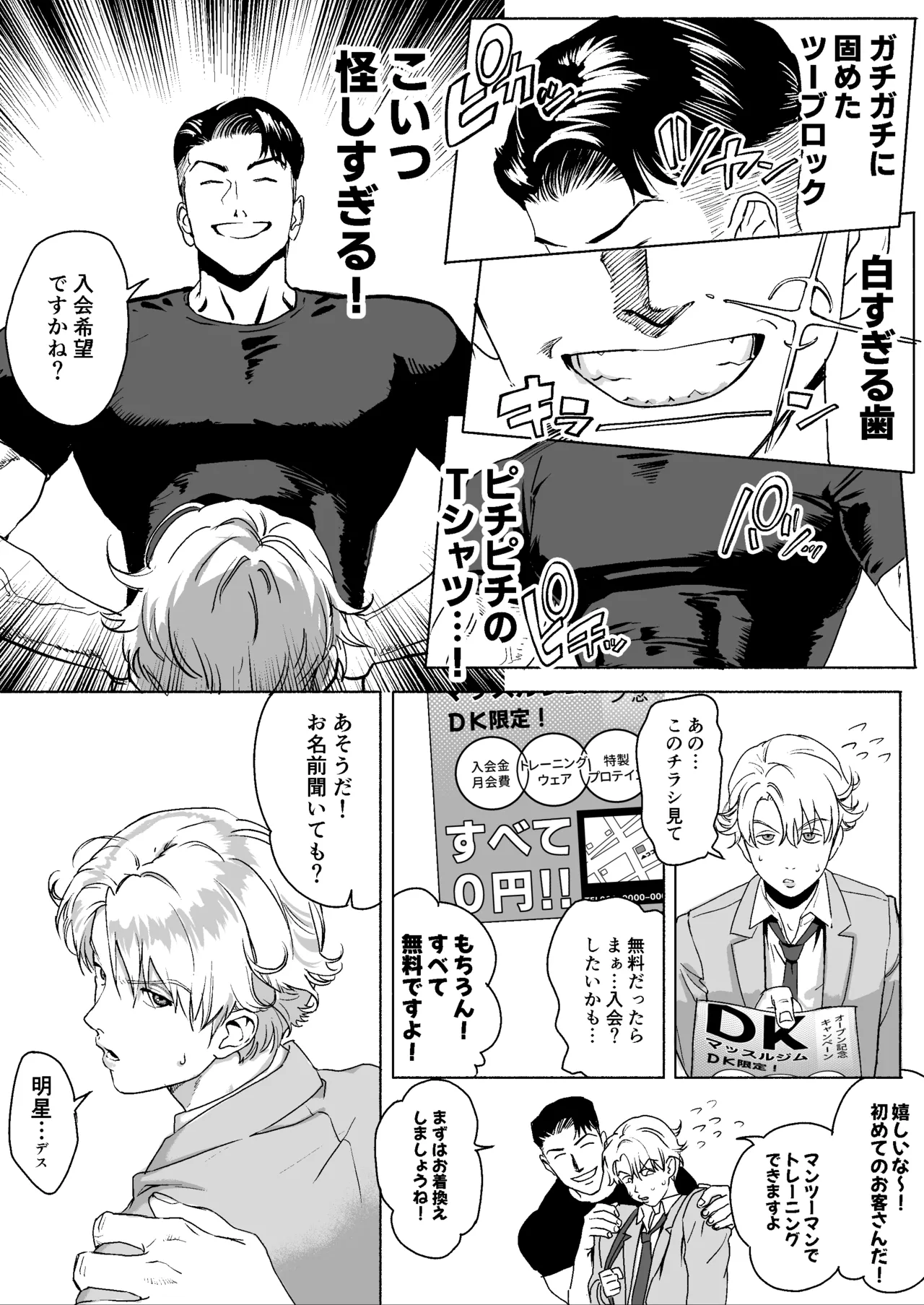 Page 7 of [LIBIDOGG]明星くんの過酷なダイエット～DKマッスルジム編～