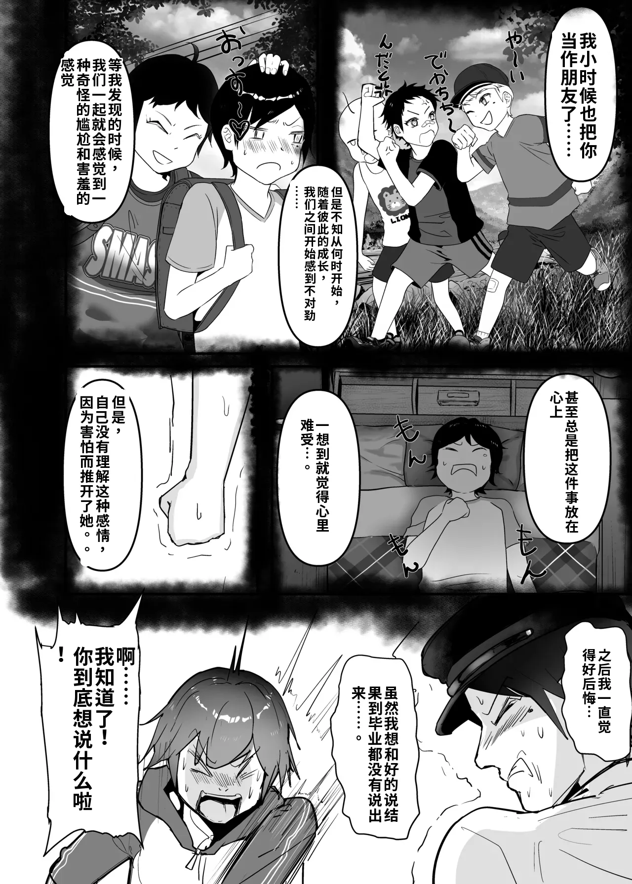 Page 28 of [Team Sazandora (Goto Masaki no Yabou)] Wakarase x Junai = Mesu Ochi no Teiri ~Danshi to no Trauma kara Hanten Anti ni Nari, Couple to Danshi o Imikirau Femi ni Narihateta Boyish Joshi o Mesu Ochi Saseyo!!~ [Chinese] [ai渣翻] [Digital]