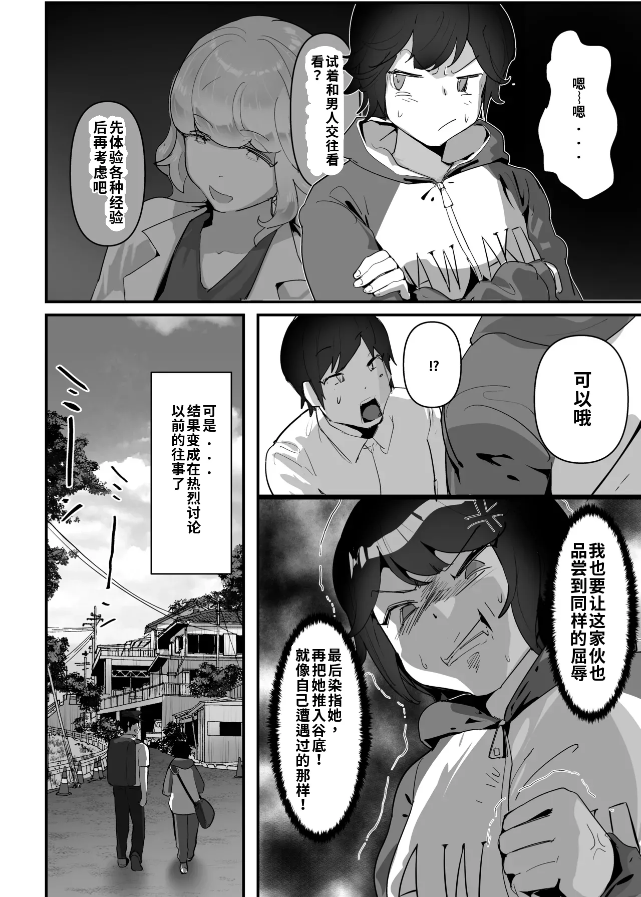 Page 30 of [Team Sazandora (Goto Masaki no Yabou)] Wakarase x Junai = Mesu Ochi no Teiri ~Danshi to no Trauma kara Hanten Anti ni Nari, Couple to Danshi o Imikirau Femi ni Narihateta Boyish Joshi o Mesu Ochi Saseyo!!~ [Chinese] [ai渣翻] [Digital]
