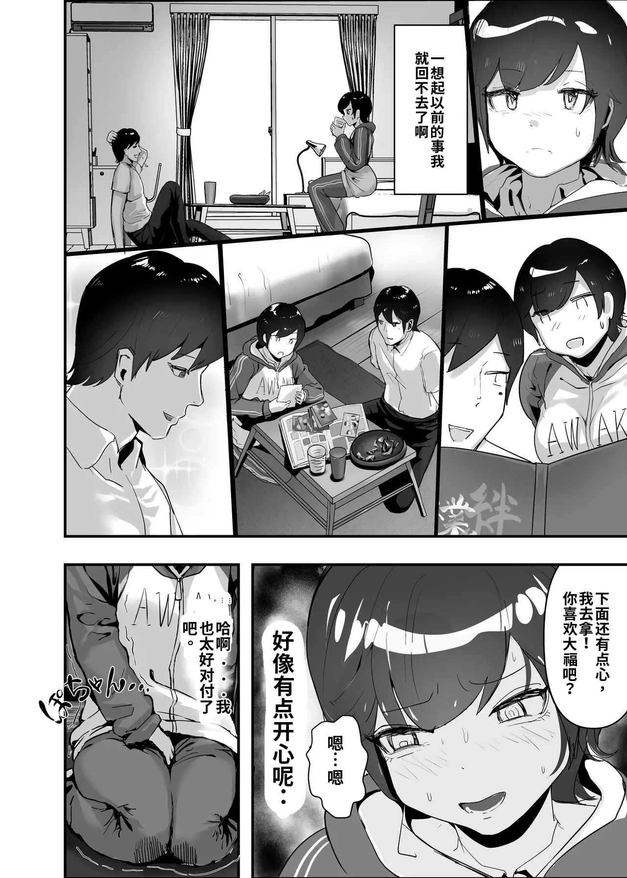 Page 32 of [Team Sazandora (Goto Masaki no Yabou)] Wakarase x Junai = Mesu Ochi no Teiri ~Danshi to no Trauma kara Hanten Anti ni Nari, Couple to Danshi o Imikirau Femi ni Narihateta Boyish Joshi o Mesu Ochi Saseyo!!~ [Chinese] [ai渣翻] [Digital]