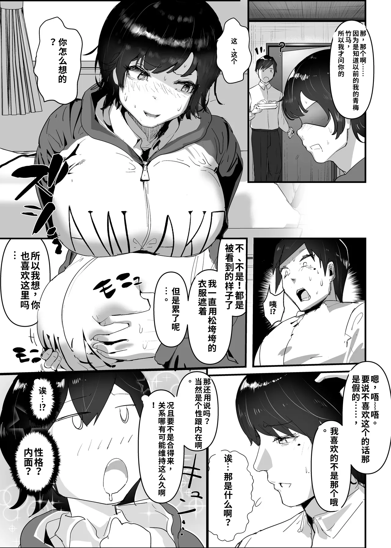 Page 33 of [Team Sazandora (Goto Masaki no Yabou)] Wakarase x Junai = Mesu Ochi no Teiri ~Danshi to no Trauma kara Hanten Anti ni Nari, Couple to Danshi o Imikirau Femi ni Narihateta Boyish Joshi o Mesu Ochi Saseyo!!~ [Chinese] [ai渣翻] [Digital]