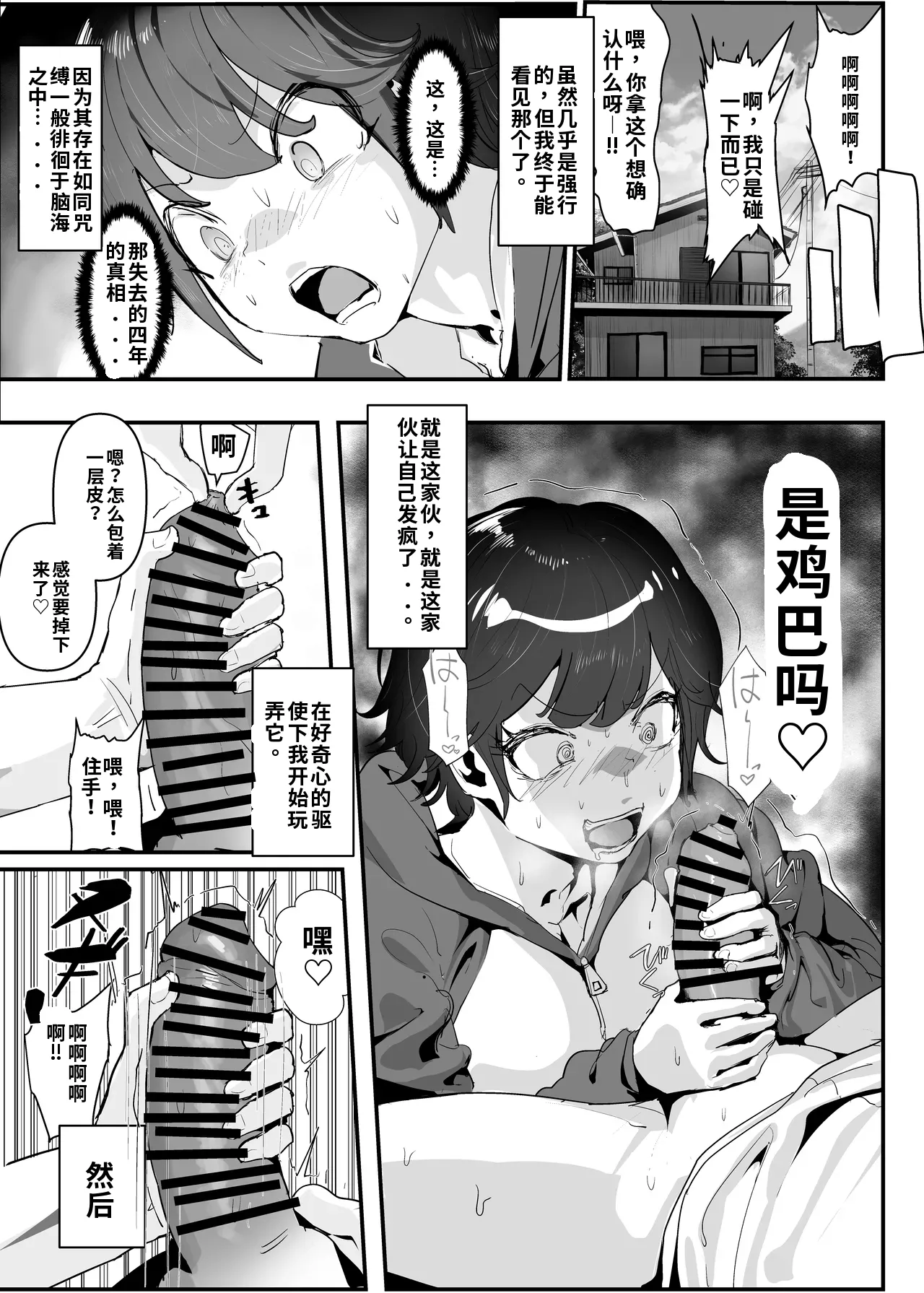 Page 35 of [Team Sazandora (Goto Masaki no Yabou)] Wakarase x Junai = Mesu Ochi no Teiri ~Danshi to no Trauma kara Hanten Anti ni Nari, Couple to Danshi o Imikirau Femi ni Narihateta Boyish Joshi o Mesu Ochi Saseyo!!~ [Chinese] [ai渣翻] [Digital]