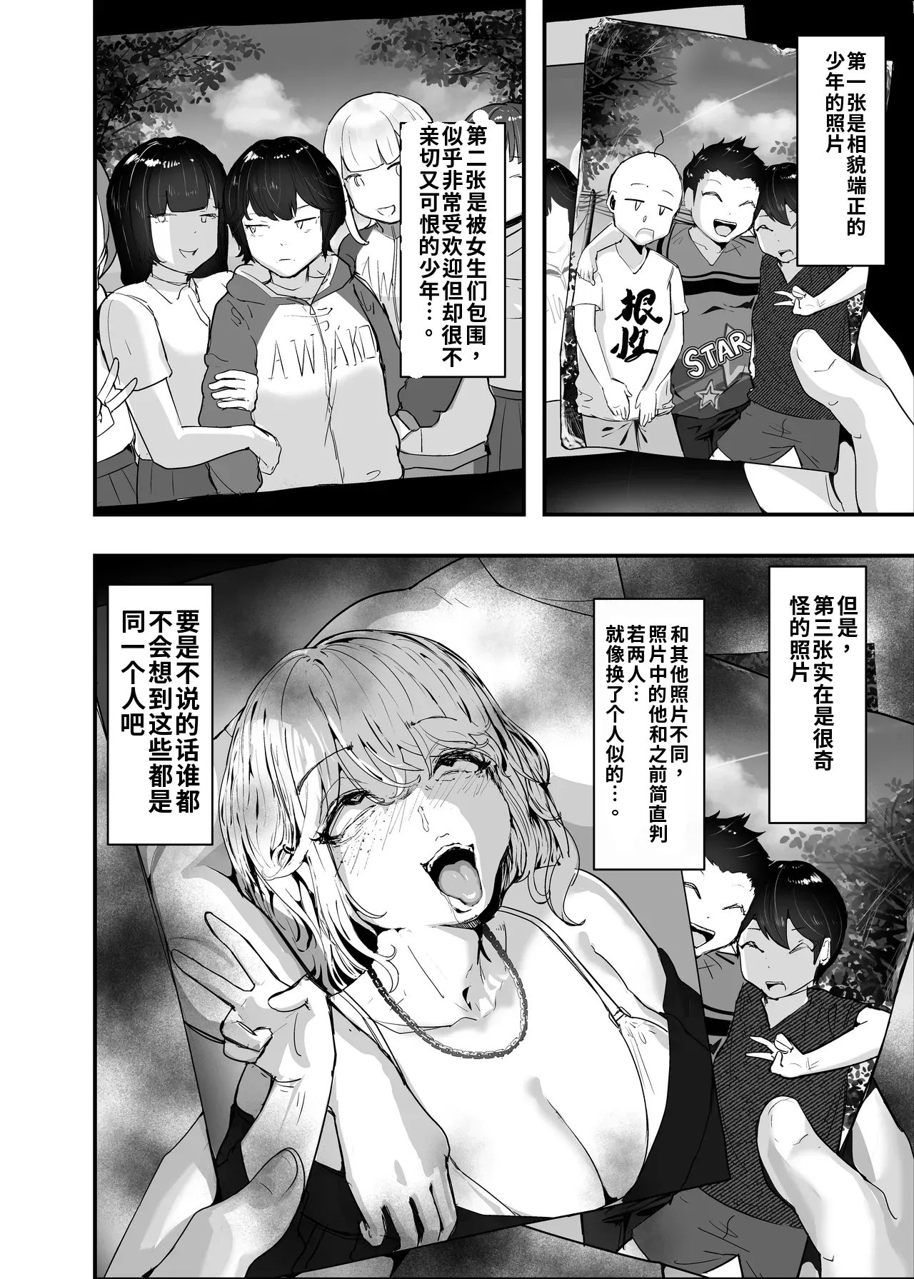 Page 4 of [Team Sazandora (Goto Masaki no Yabou)] Wakarase x Junai = Mesu Ochi no Teiri ~Danshi to no Trauma kara Hanten Anti ni Nari, Couple to Danshi o Imikirau Femi ni Narihateta Boyish Joshi o Mesu Ochi Saseyo!!~ [Chinese] [ai渣翻] [Digital]