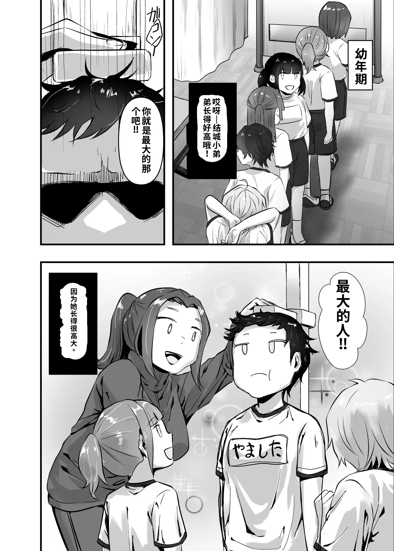 Wakarase x Junai = Mesu Ochi no Teiri ~Danshi to no Trauma kara Hanten Anti ni Nari, Couple to Danshi o Imikirau Femi ni Narihateta Boyish Joshi o Mesu Ochi Saseyo!!~ page 6 full