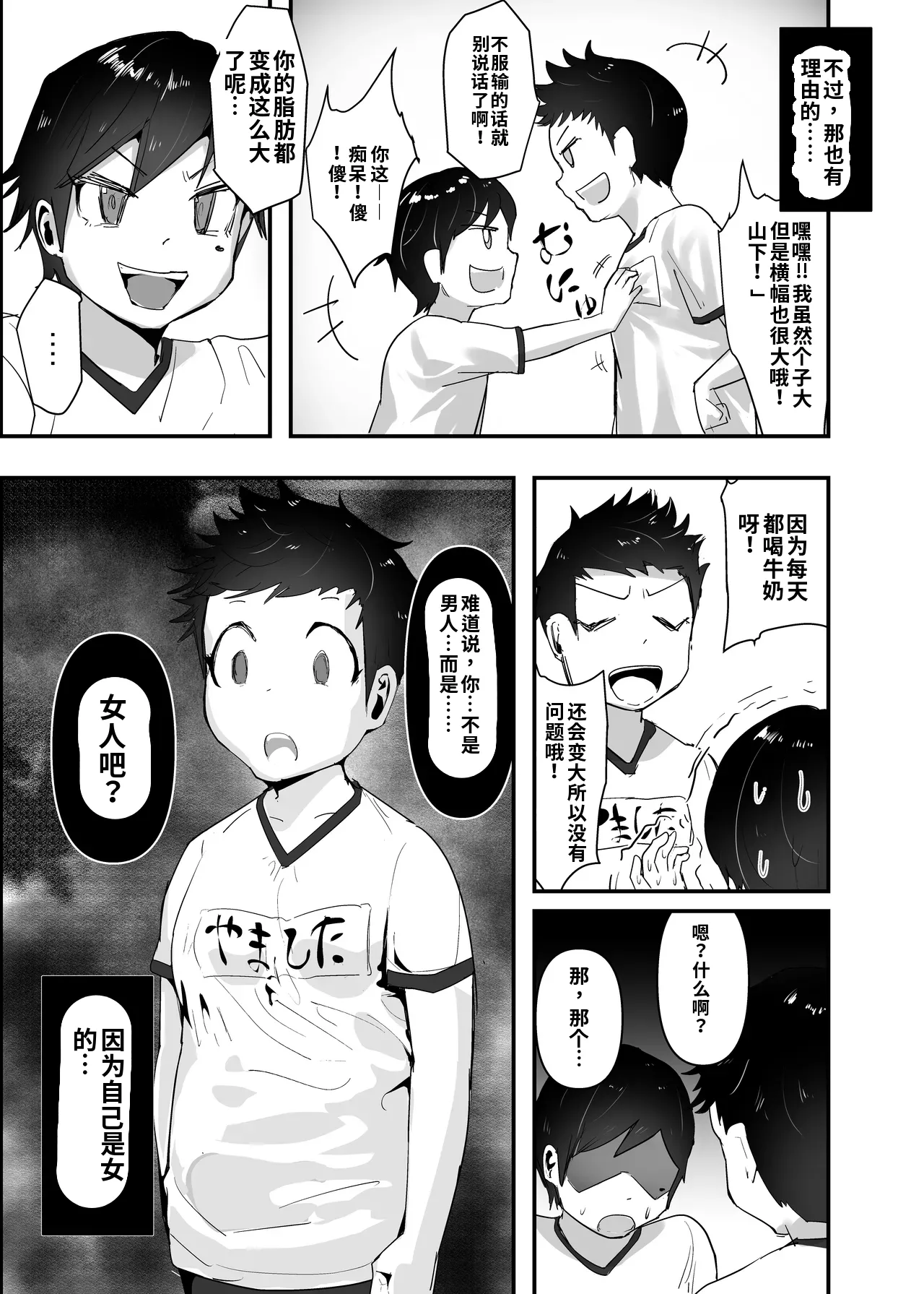 Page 7 of [Team Sazandora (Goto Masaki no Yabou)] Wakarase x Junai = Mesu Ochi no Teiri ~Danshi to no Trauma kara Hanten Anti ni Nari, Couple to Danshi o Imikirau Femi ni Narihateta Boyish Joshi o Mesu Ochi Saseyo!!~ [Chinese] [ai渣翻] [Digital]