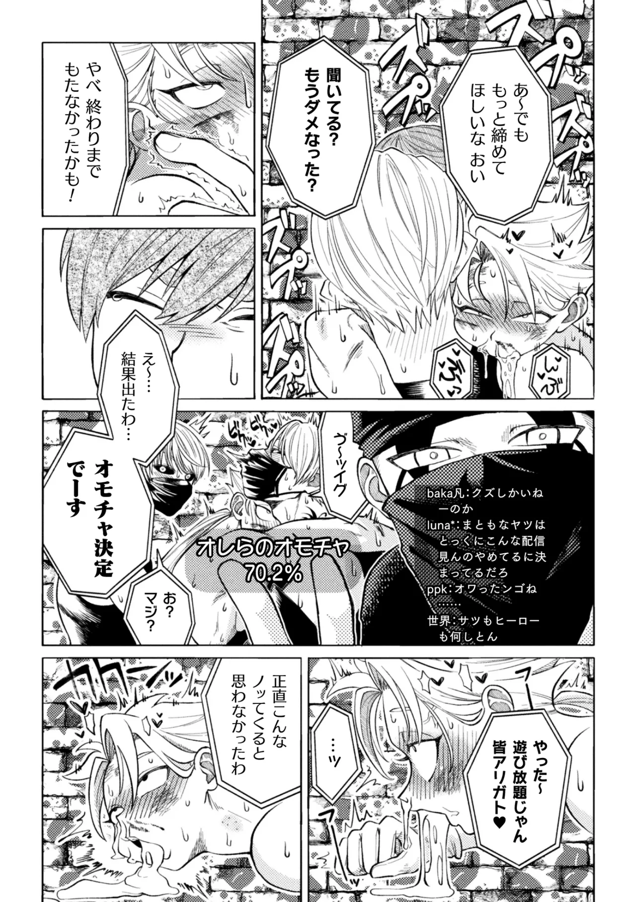 Page 23 of [みずがめ] セラブスター☆屈辱敗北生配信！！