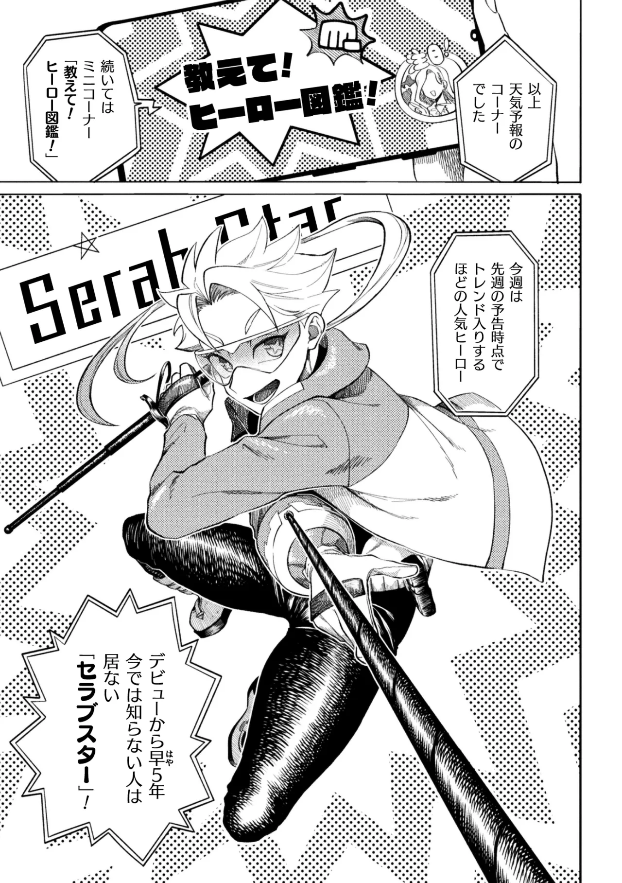 Page 3 of セラブスター☆屈辱敗北生配信！！