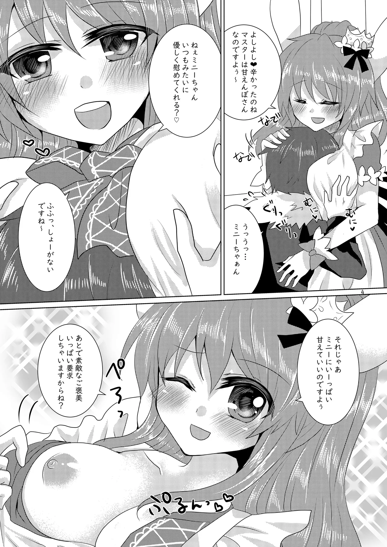 Page 3 of Mini-chan to Icha Love Ecchi Suru Hon