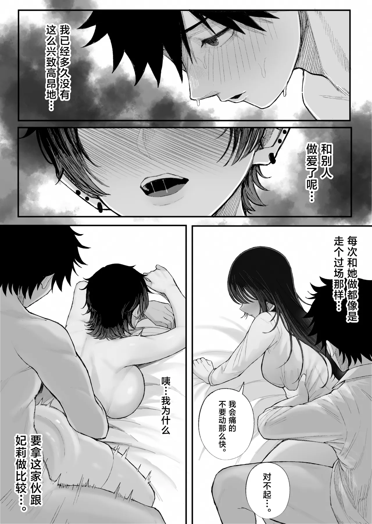 Page 32 of [Kurukuru] Cool-kei Dansou Onna ni Kanojo Netorareta kara, Wakarasete Yatta 2 [Chinese]