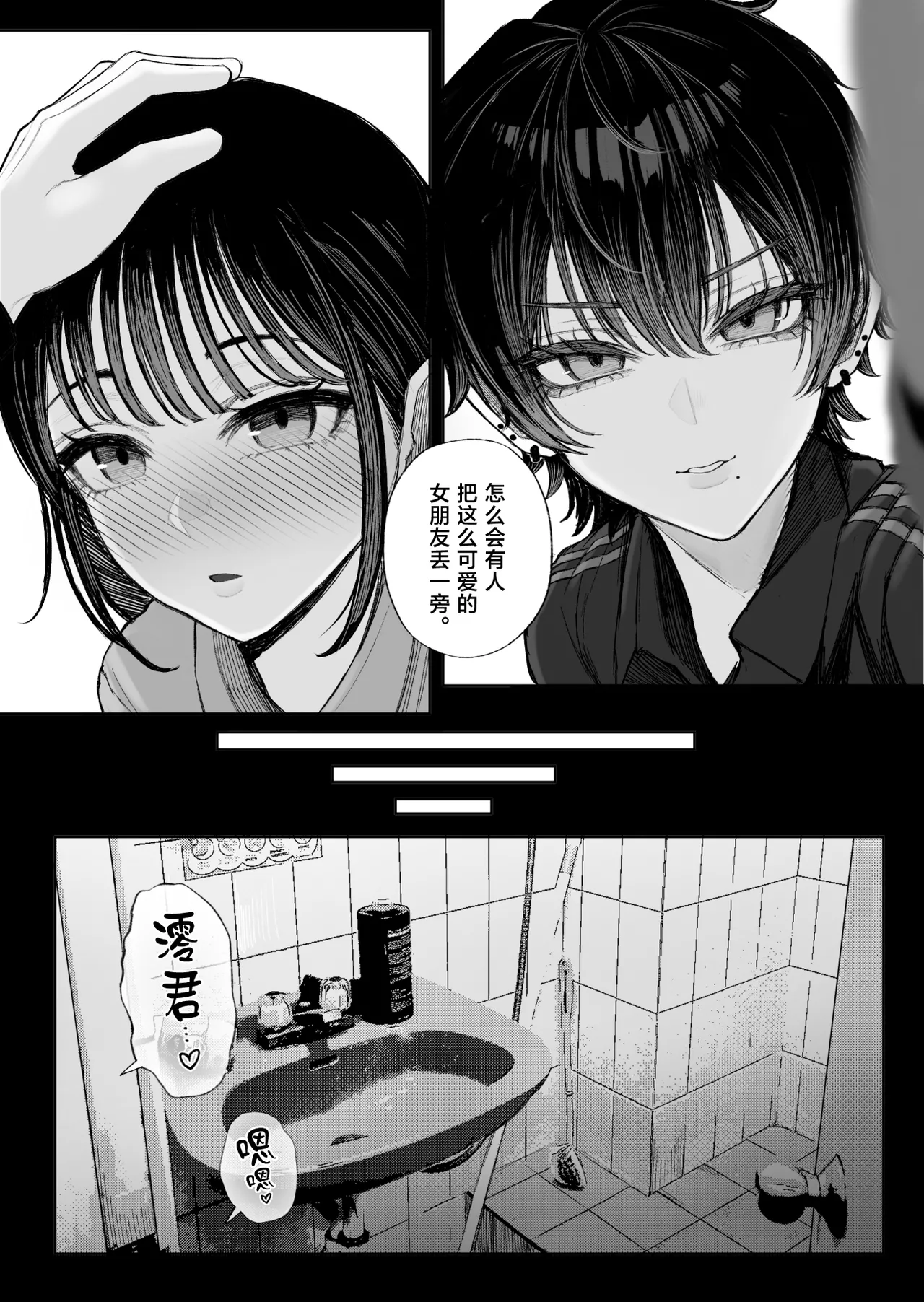 Page 4 of [Kurukuru] Cool-kei Dansou Onna ni Kanojo Netorareta kara, Wakarasete Yatta 2 [Chinese]