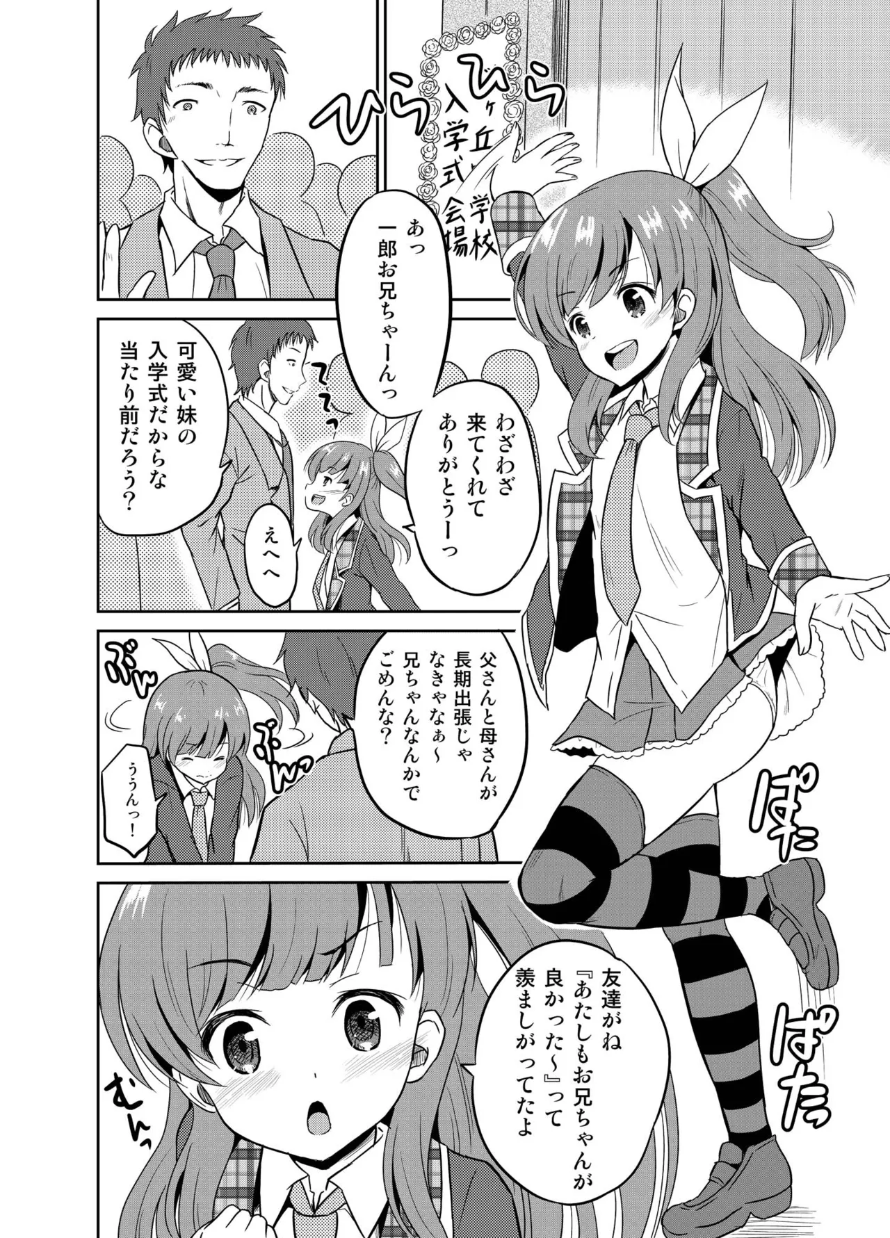 Page 7 of [Cartagra (Kugami Angning)] 進学祝いに4つ子のお兄ちゃんたちがお祝いしてくれるそうです