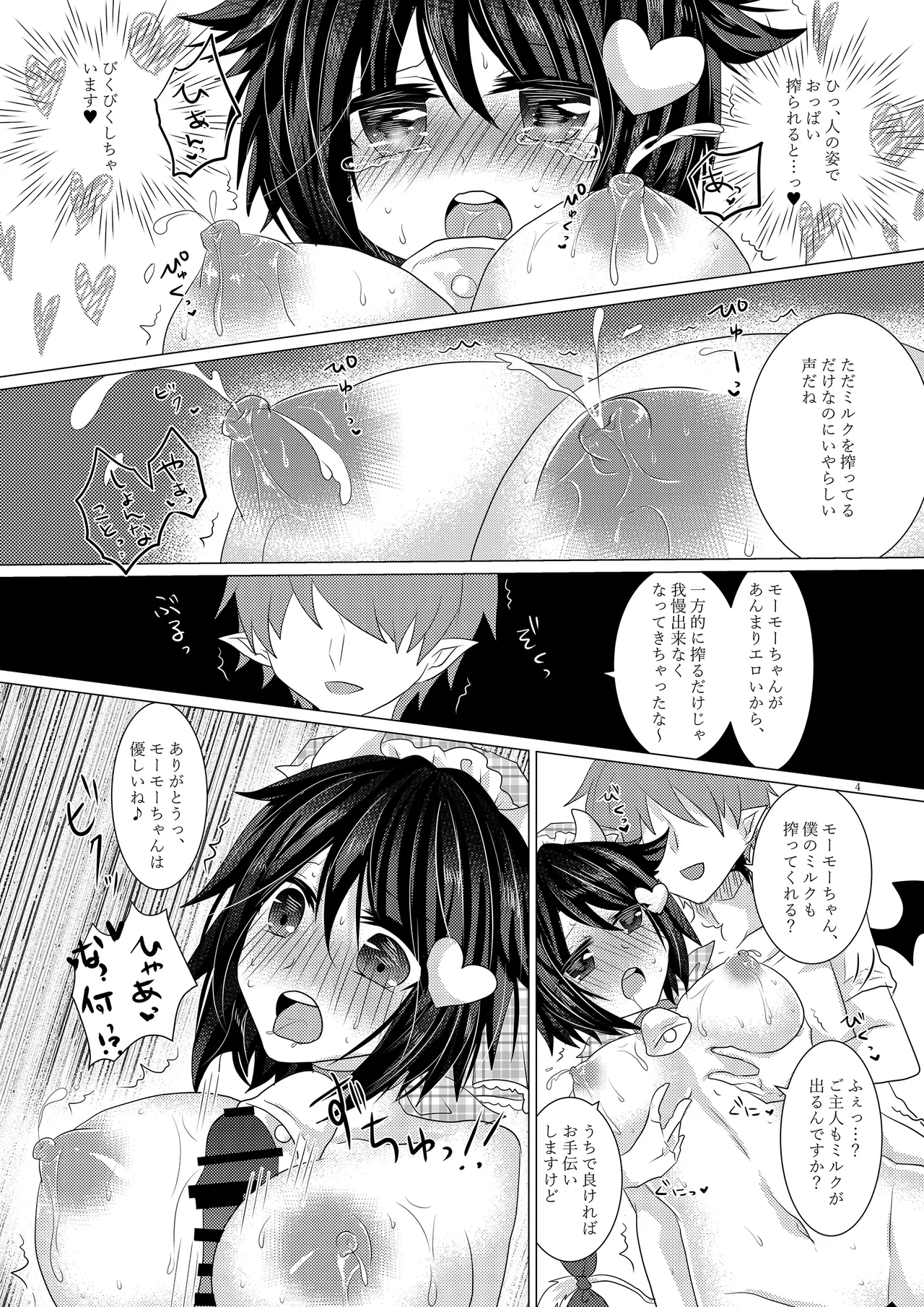 Page 3 of [Thrylos (Suu)] Would You Like Some Extra Creamy Moumou Milk? (Emil Chronicle Online) [Digital]