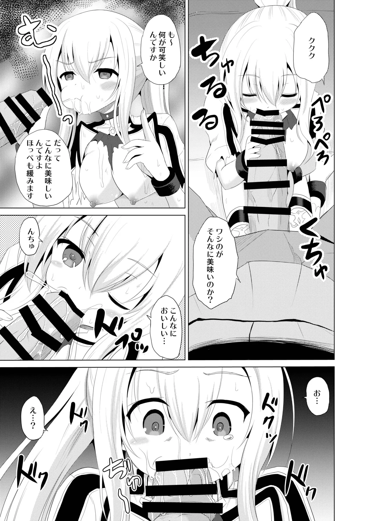 Page 6 of [Cartagra (Kugami Angning)] ARCANUMS32 (Valkyrie Connect) [Digital]
