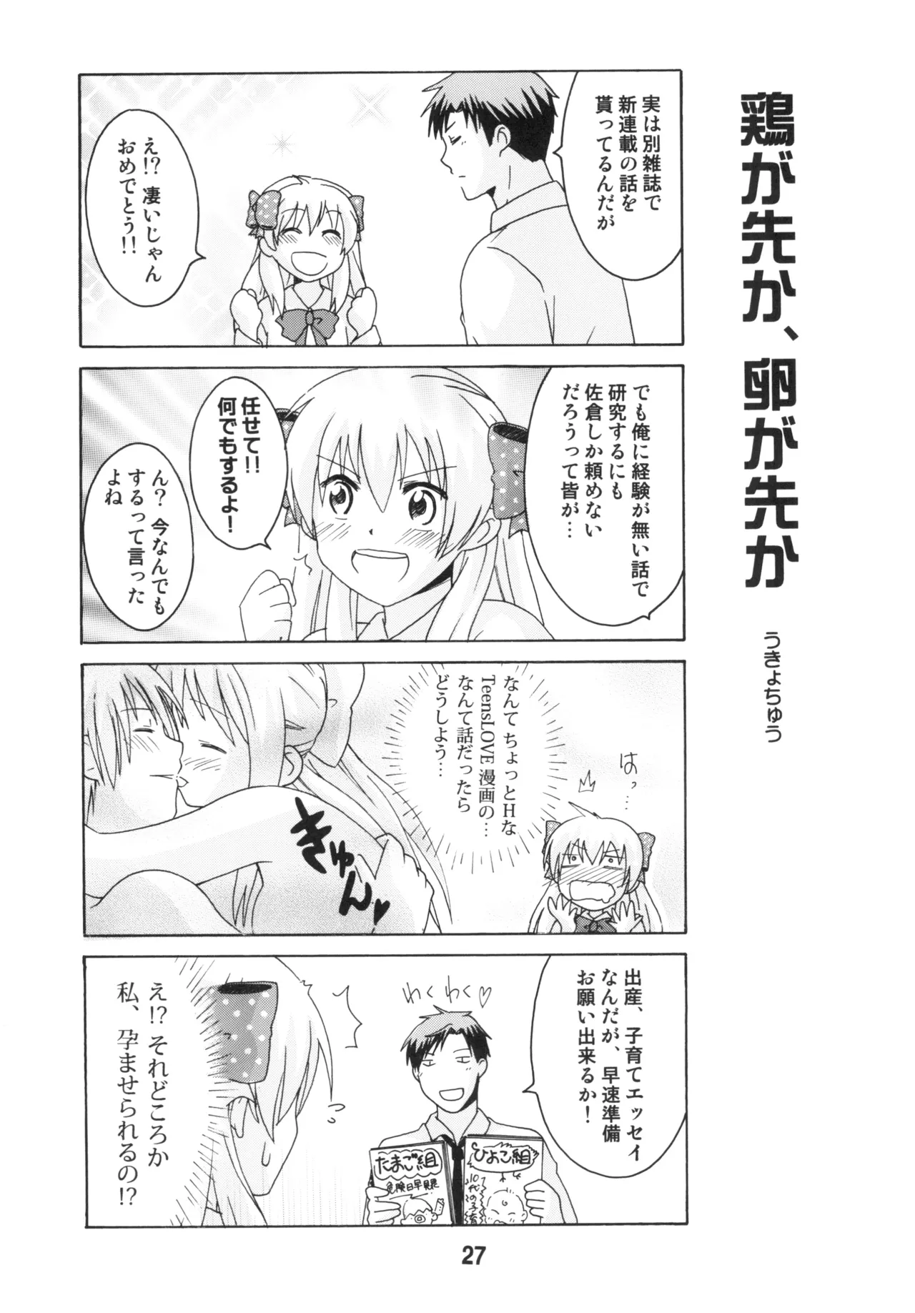 Seinen Manga Chiyo-chan page 26 full