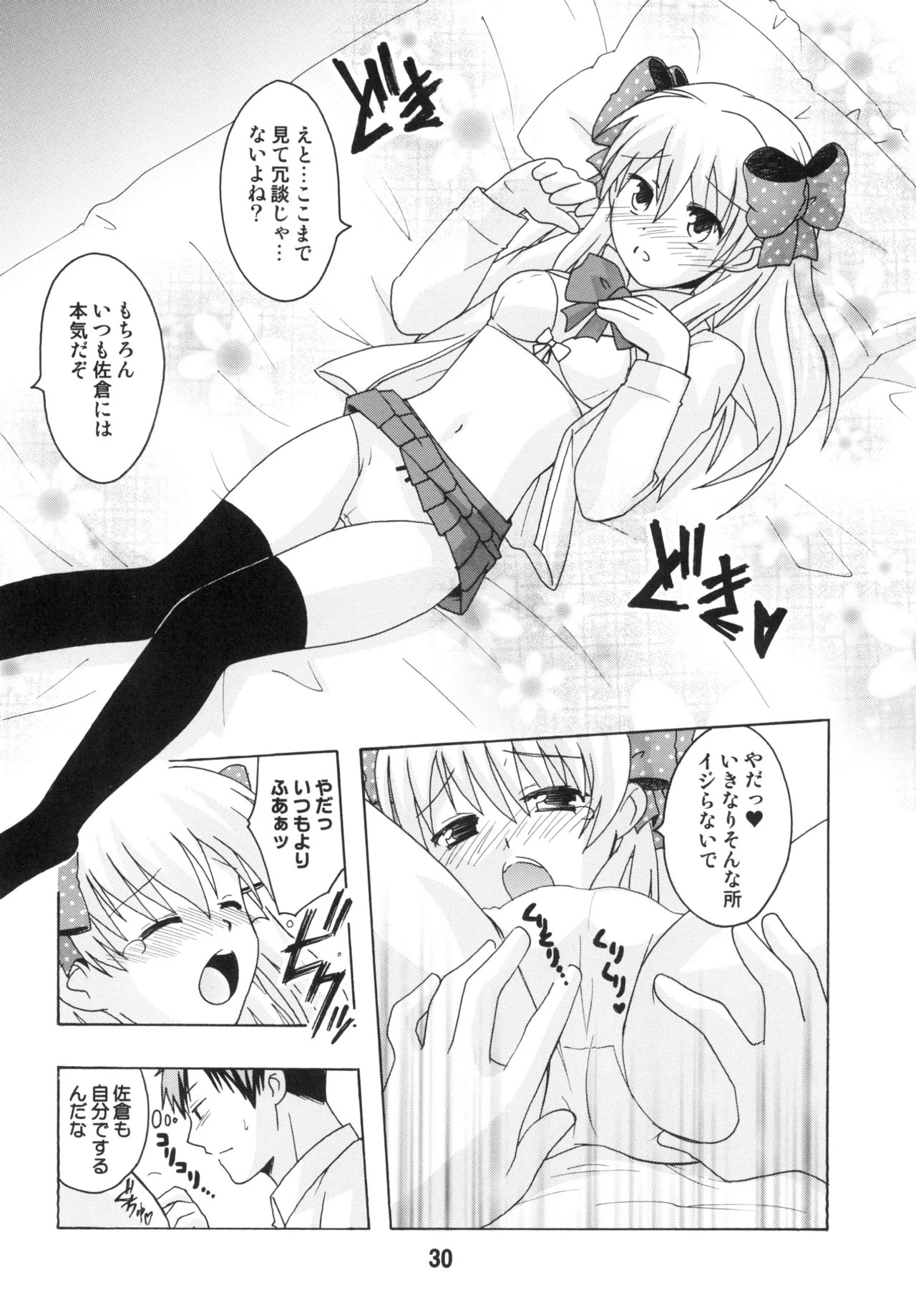Page 29 of [Shinohara Heavy Industry (Various)] Seinen Manga Chiyo-chan (Gekkan Shoujo Nozaki-kun, Kantai Collection -KanColle-) [Digital]