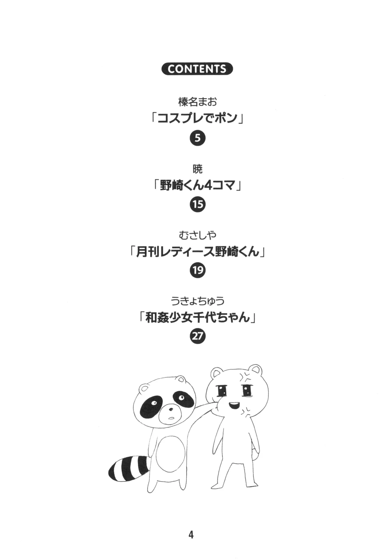 Page 3 of Seinen Manga Chiyo-chan