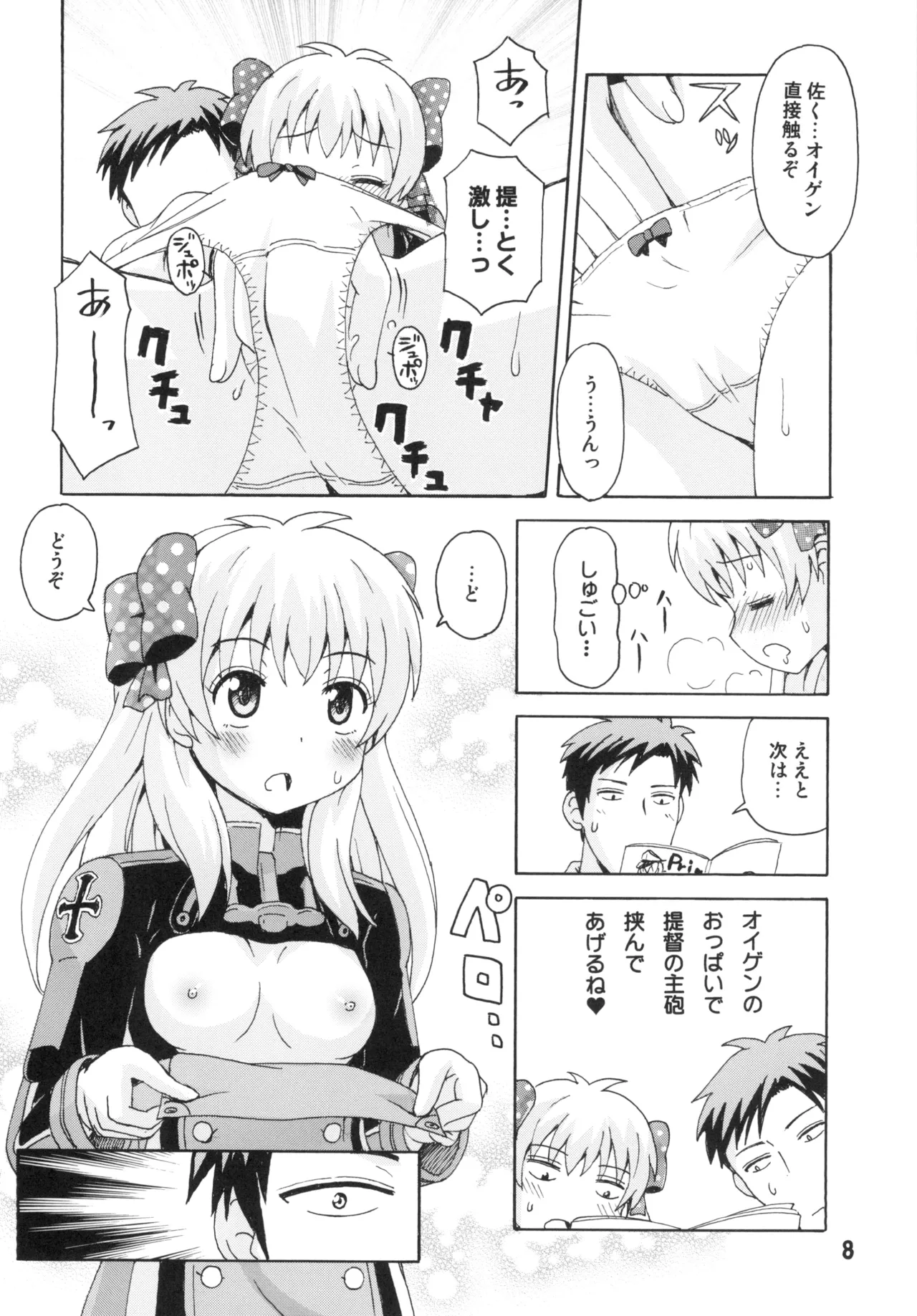 Page 7 of Seinen Manga Chiyo-chan