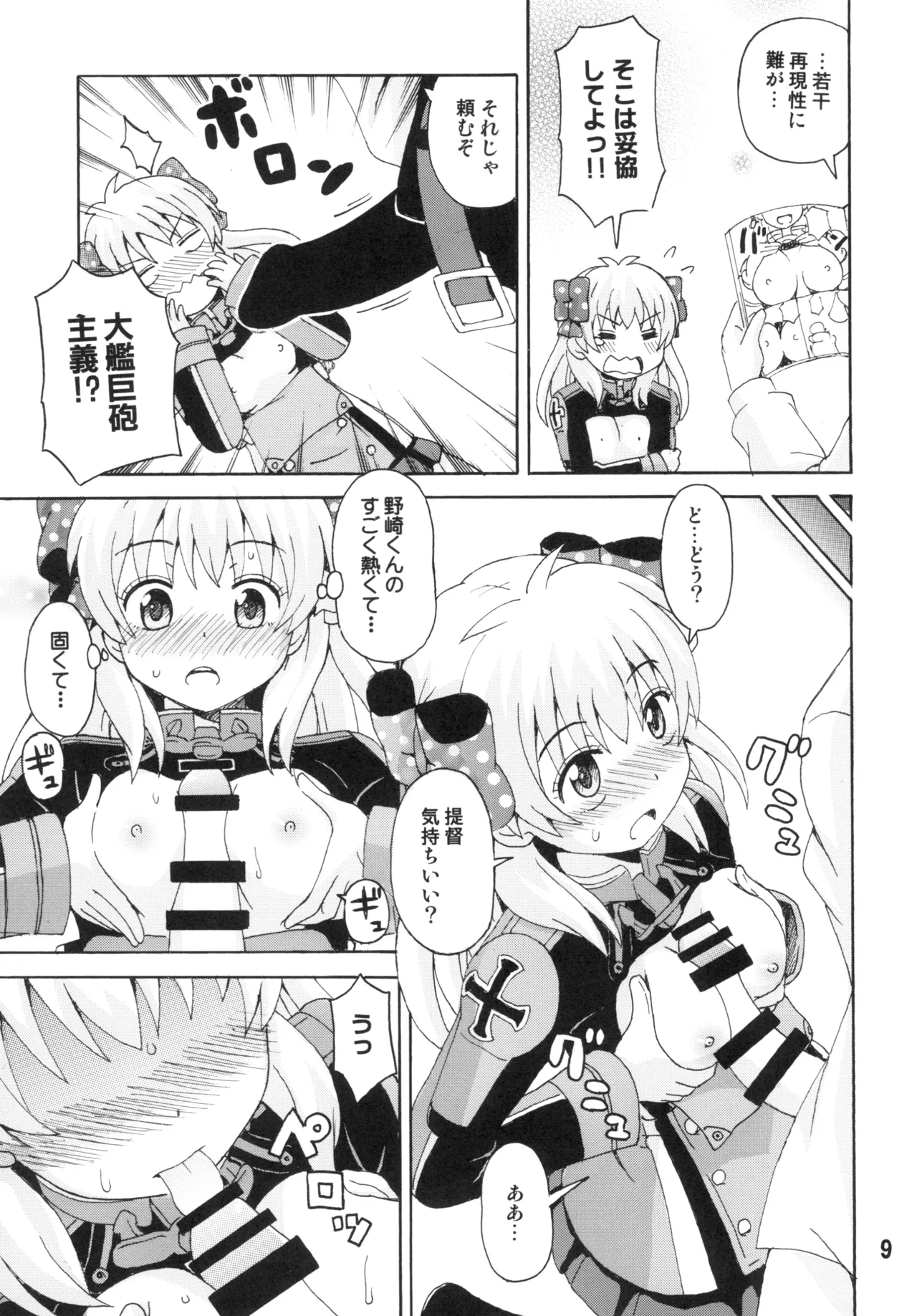 Page 8 of Seinen Manga Chiyo-chan