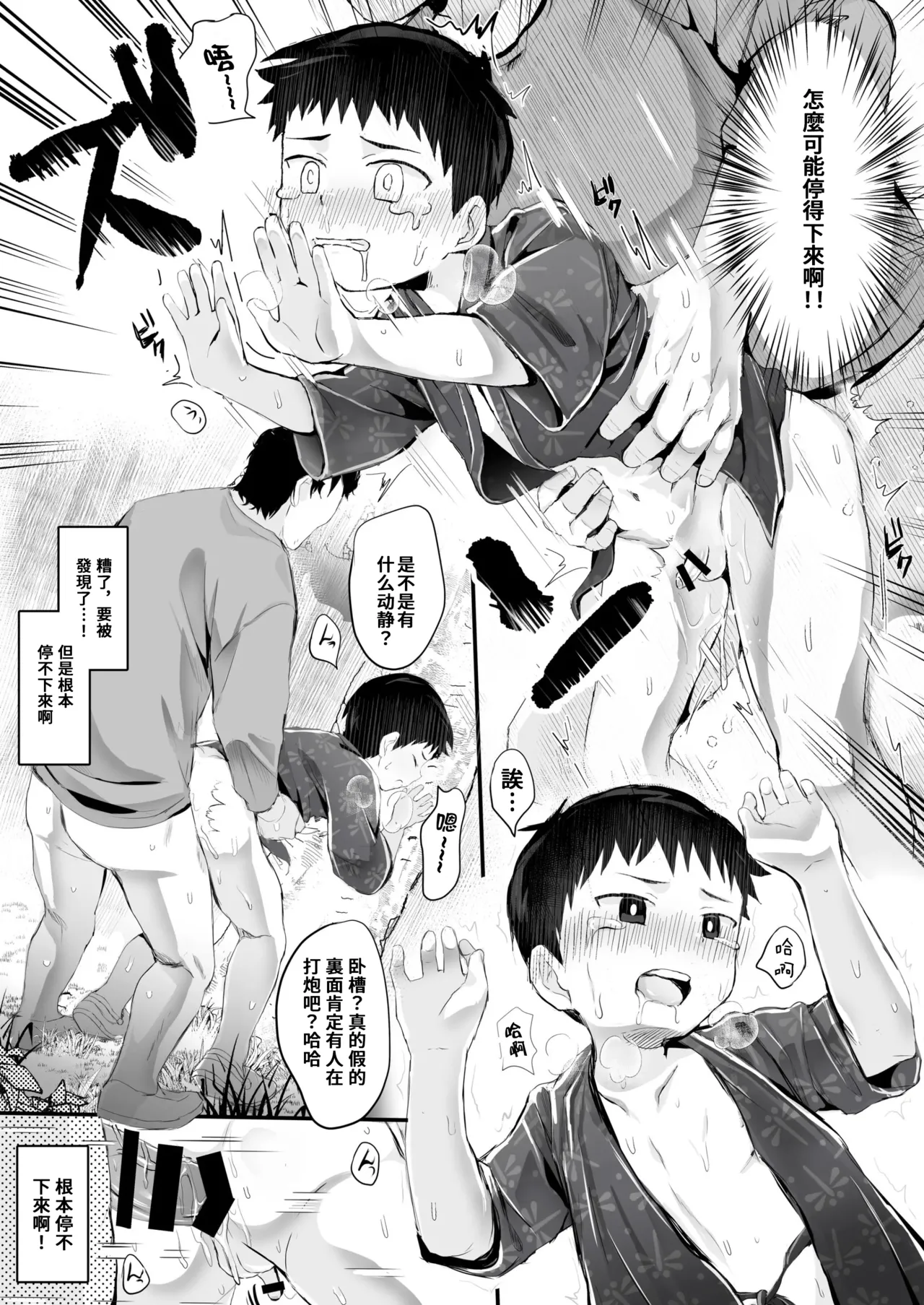 Matsuri ni Ittara xxx! page 30 full