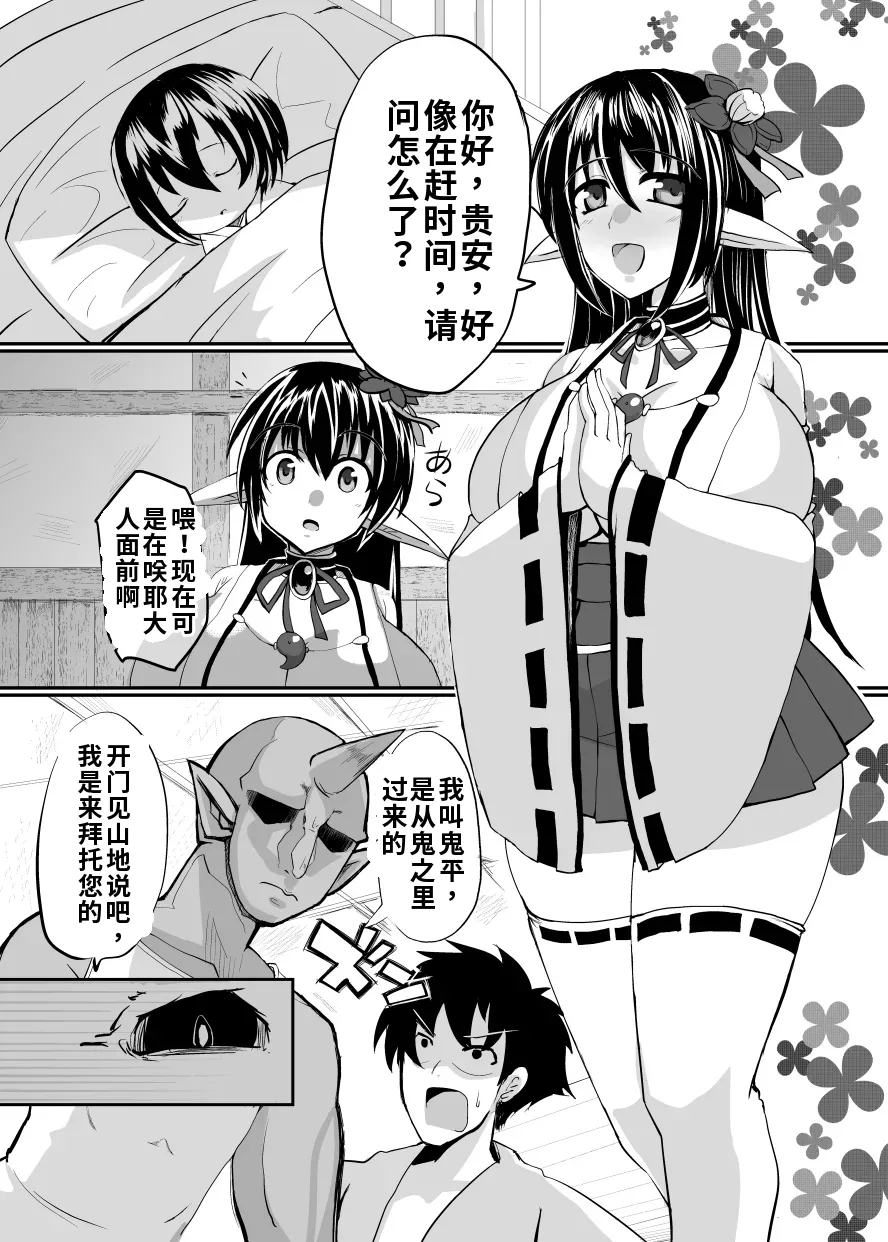 Page 3 of Haramiko Sakuya -Oni Taiji Hen-
