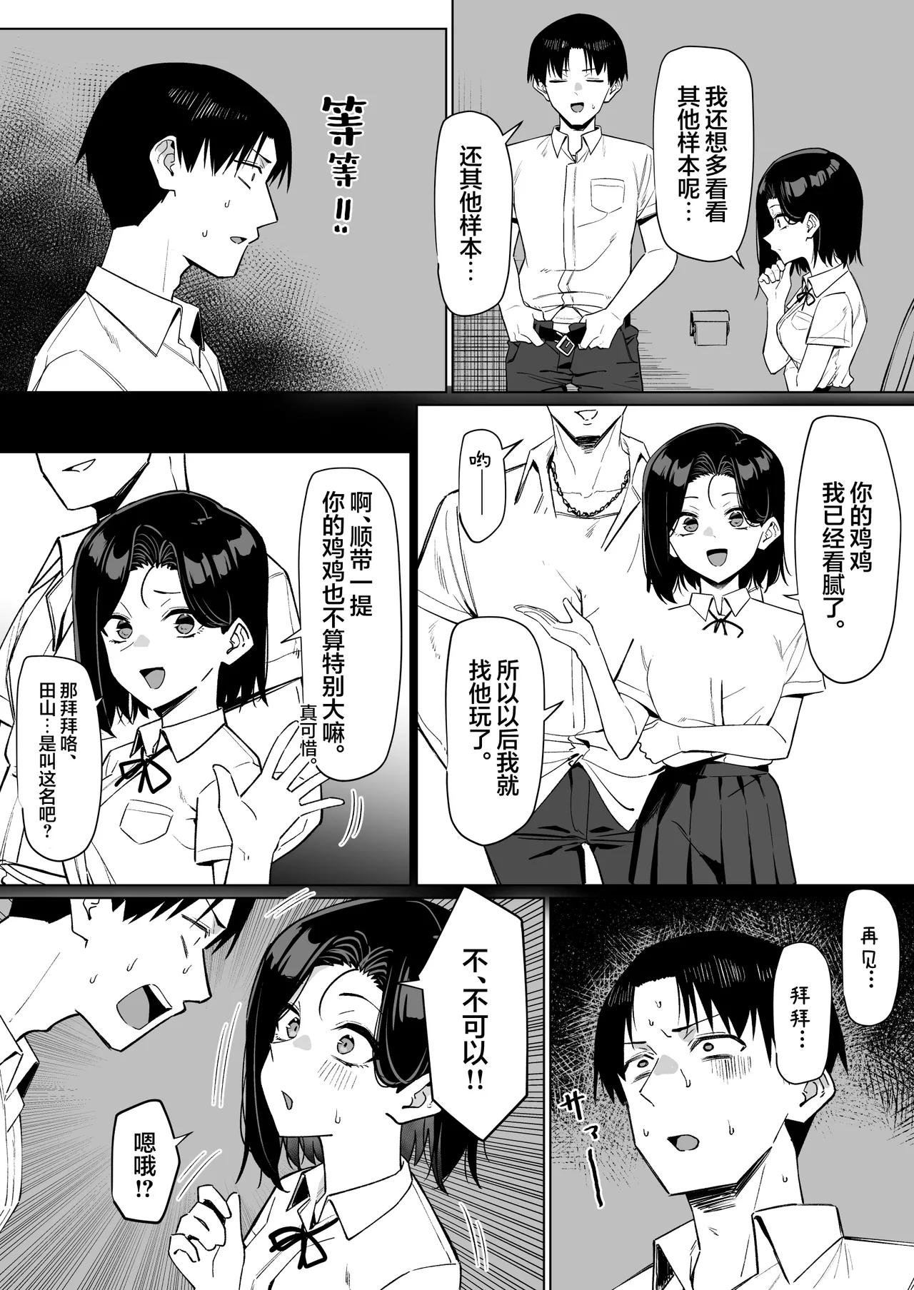 Page 116 of Yuutousei ni Onanie o Miseru Hanashi