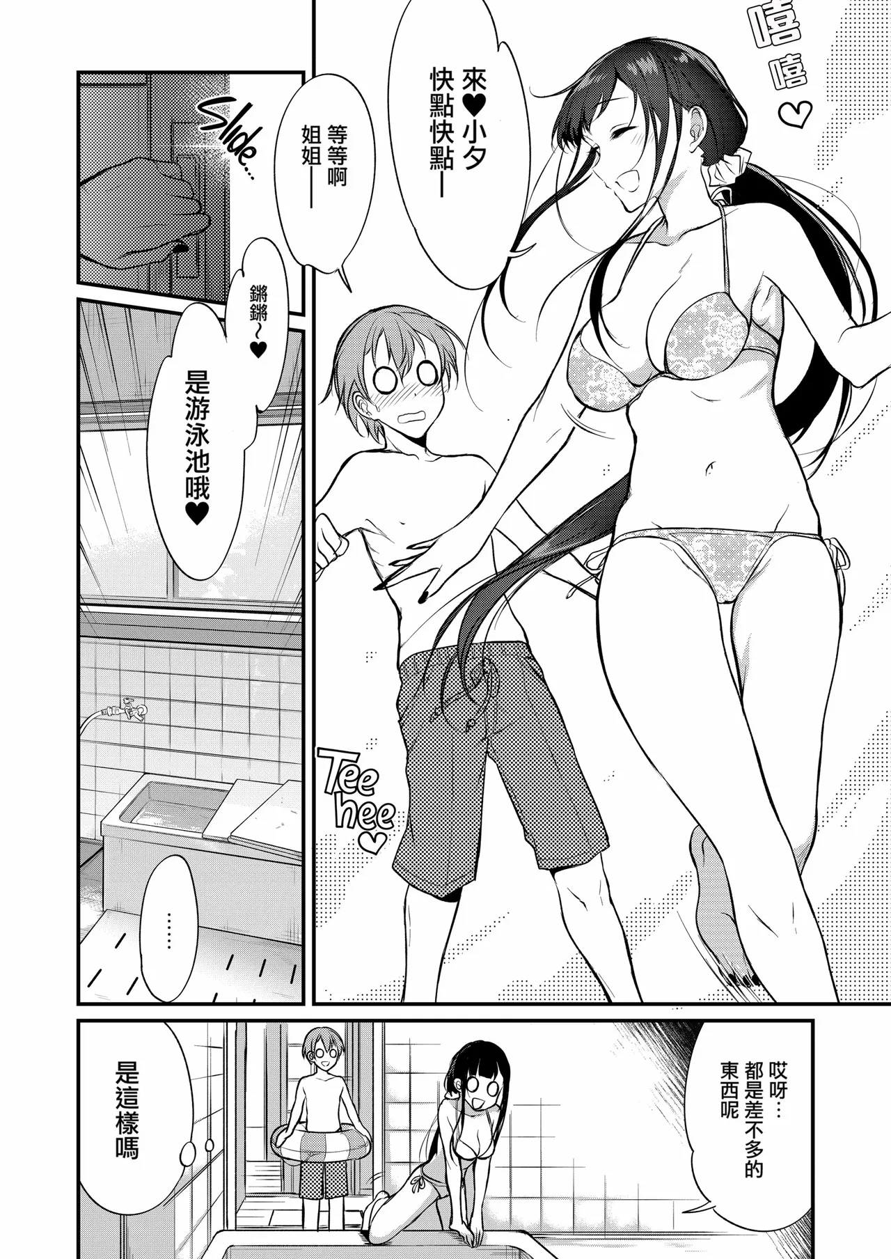姉なるもの 6 page 5 full