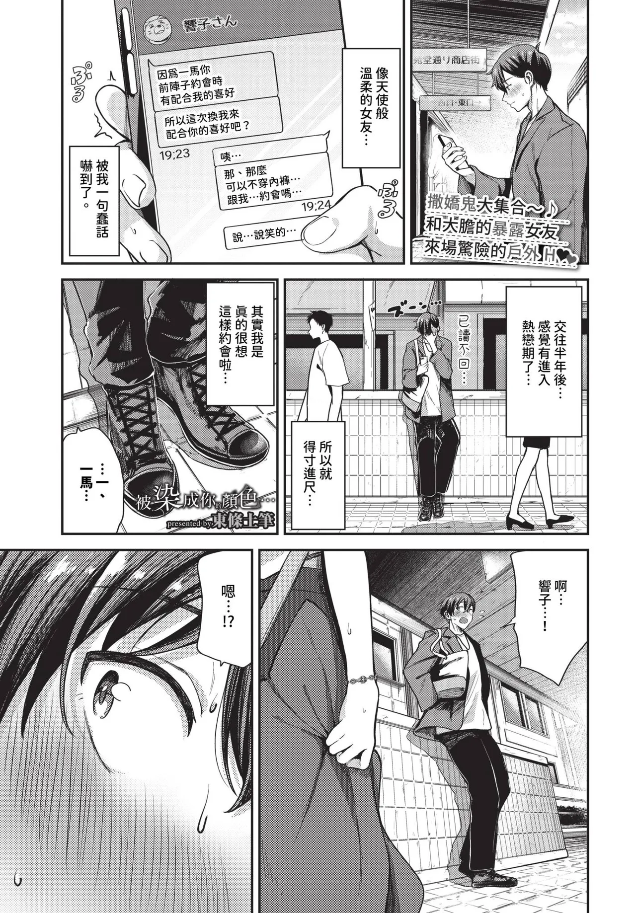 Page 1 of [東條土筆] キミ色に染まって… [中国翻訳] [無修正] [DL版]