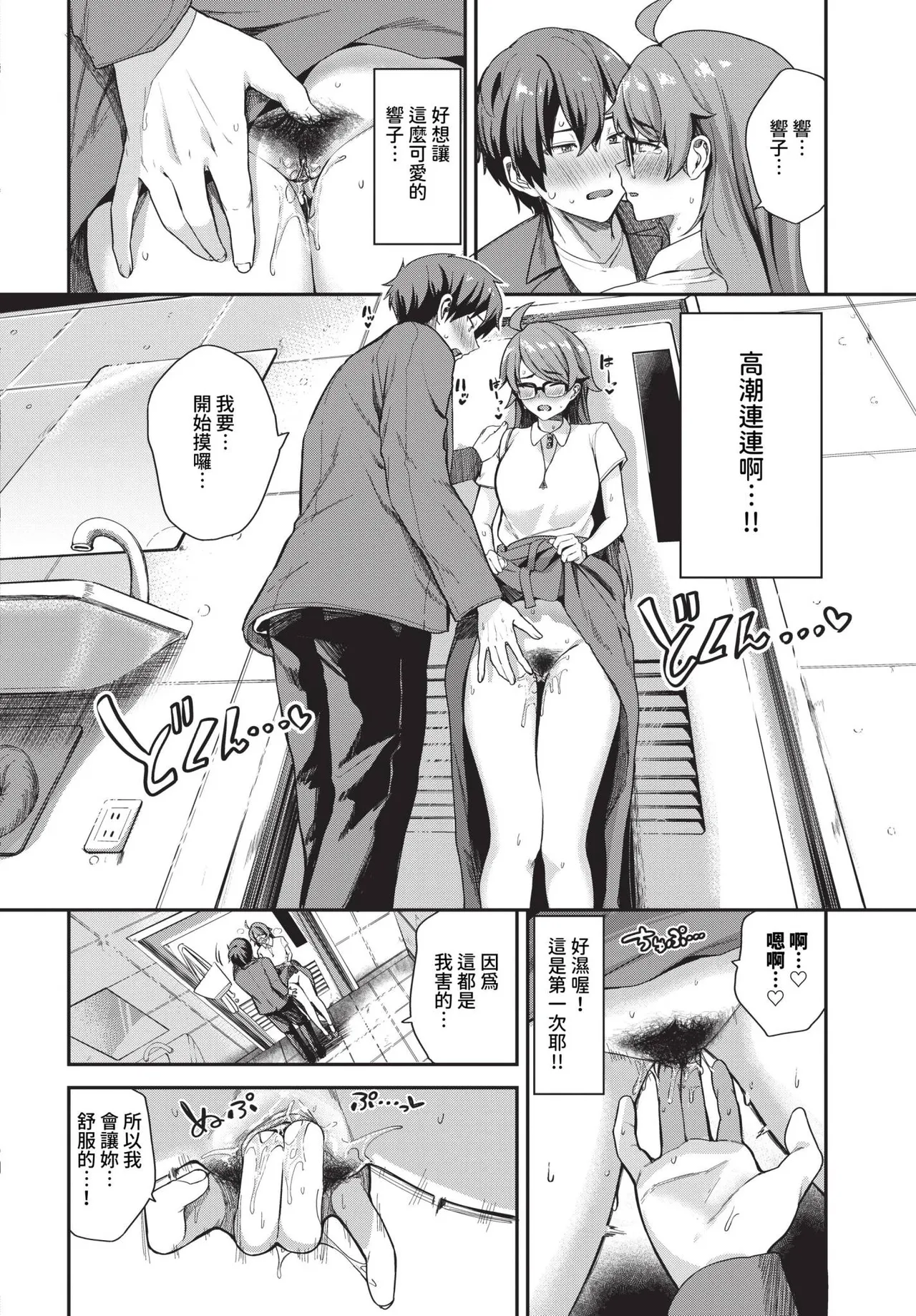 Page 10 of [東條土筆] キミ色に染まって… [中国翻訳] [無修正] [DL版]