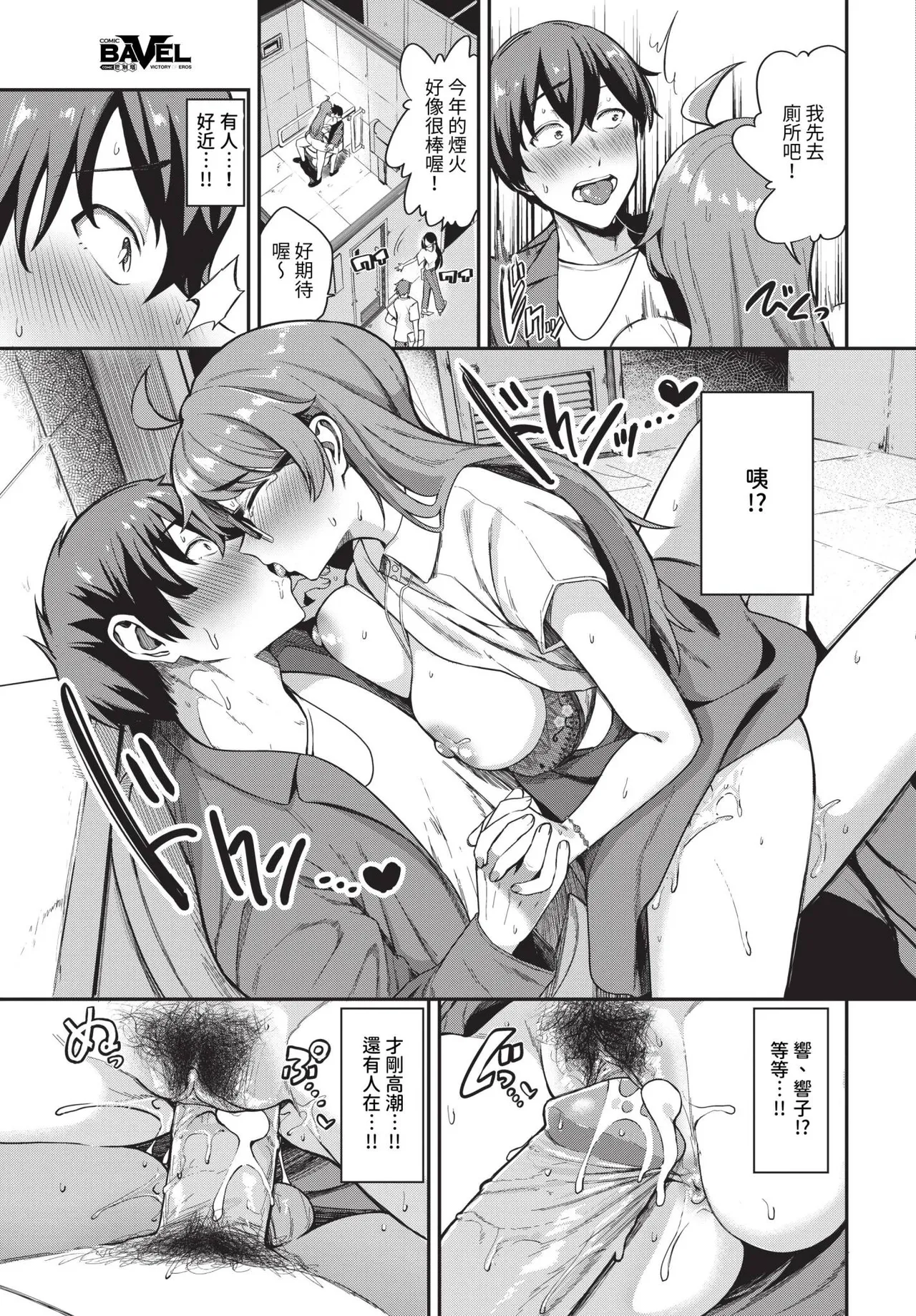Page 17 of [東條土筆] キミ色に染まって… [中国翻訳] [無修正] [DL版]