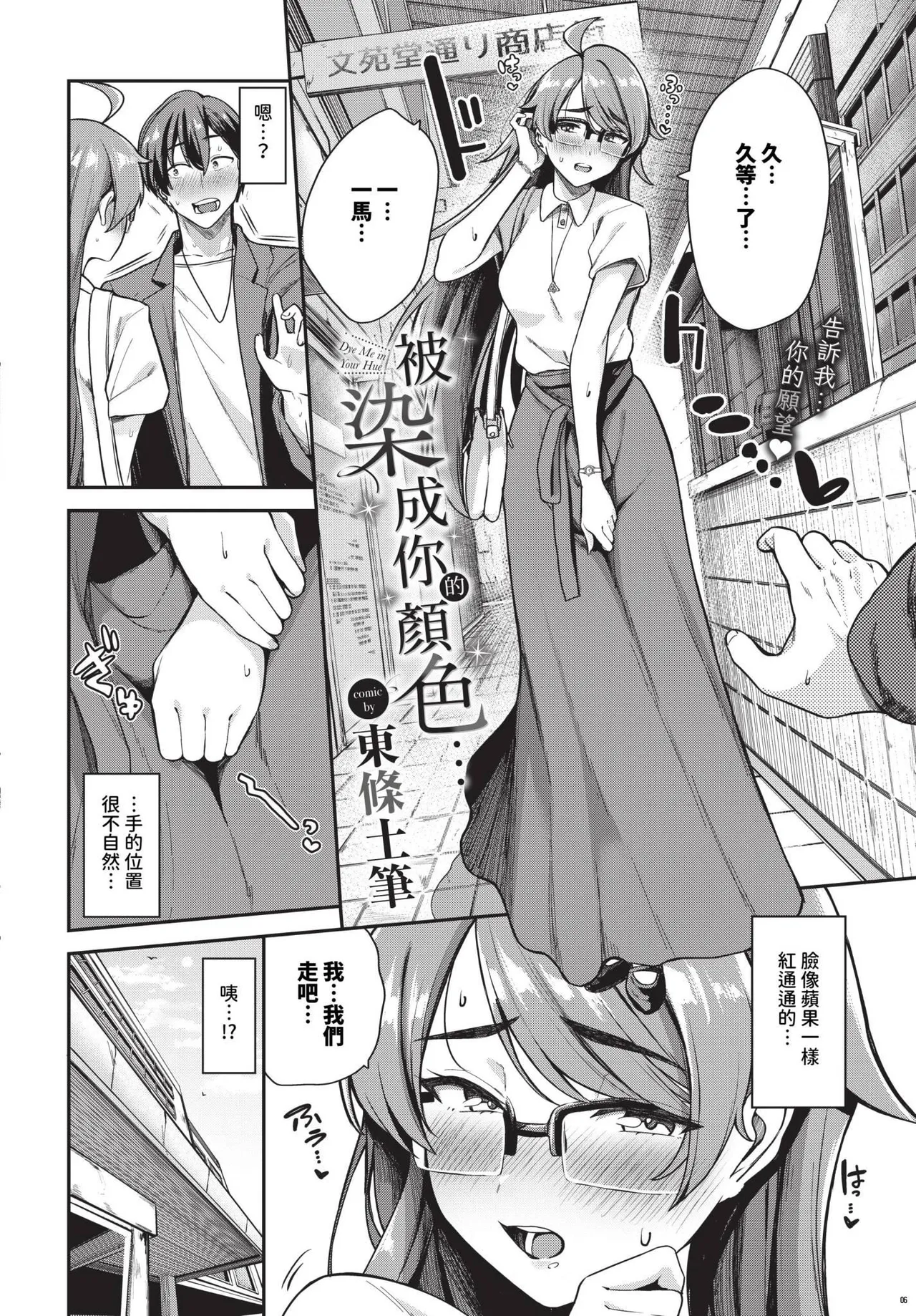 Page 2 of キミ色に染まって…