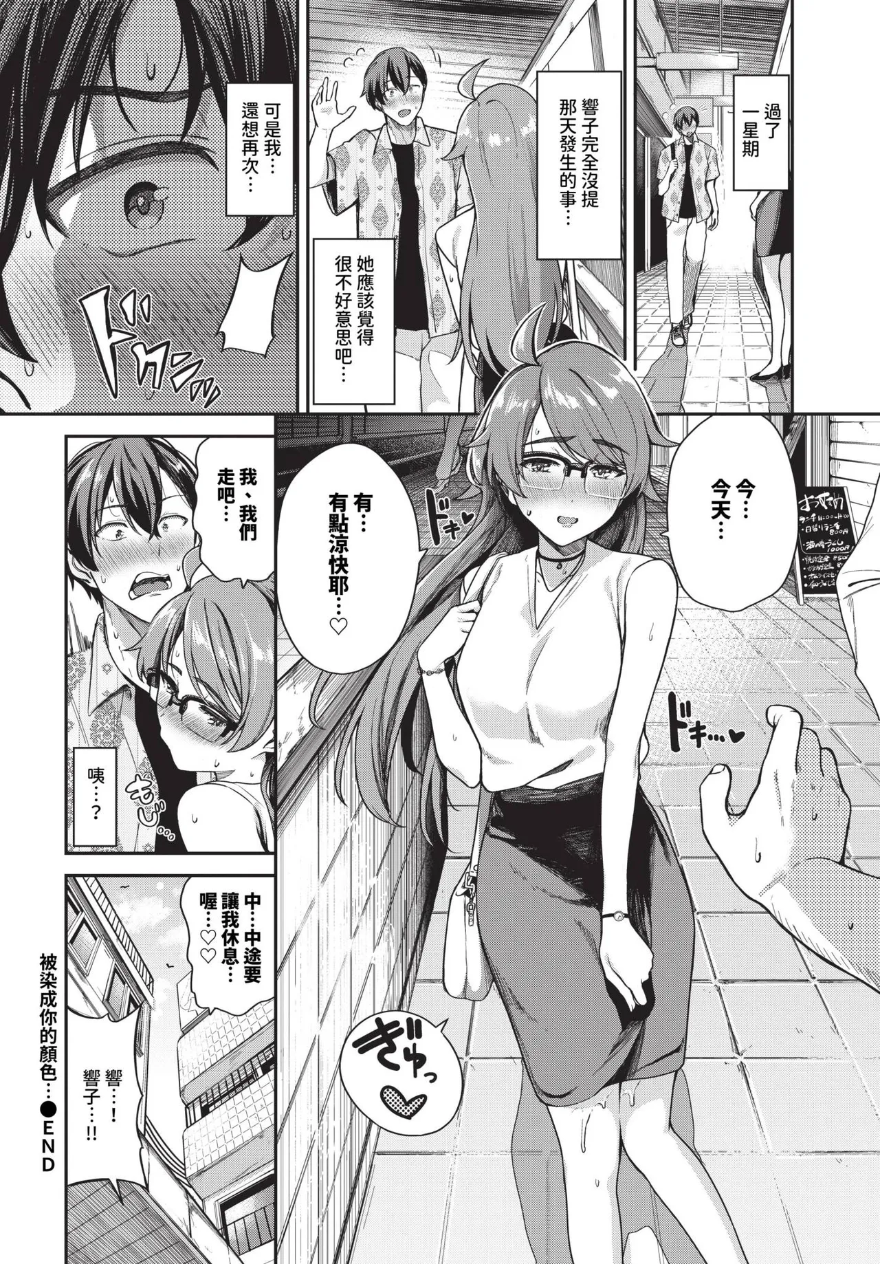 Page 22 of [東條土筆] キミ色に染まって… [中国翻訳] [無修正] [DL版]