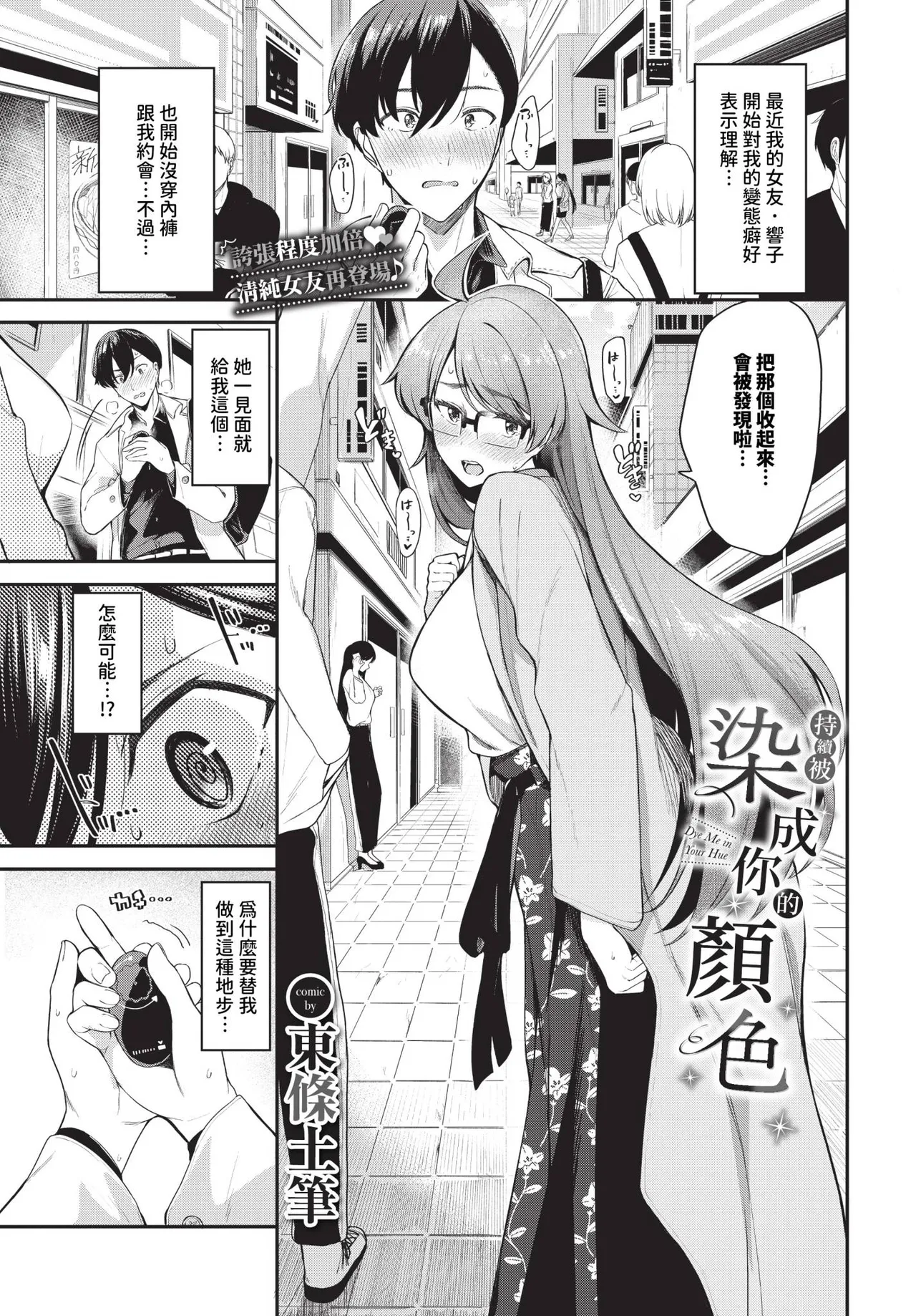 Page 23 of [東條土筆] キミ色に染まって… [中国翻訳] [無修正] [DL版]