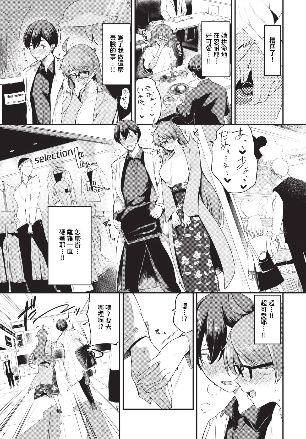 Page 25 of [東條土筆] キミ色に染まって… [中国翻訳] [無修正] [DL版]