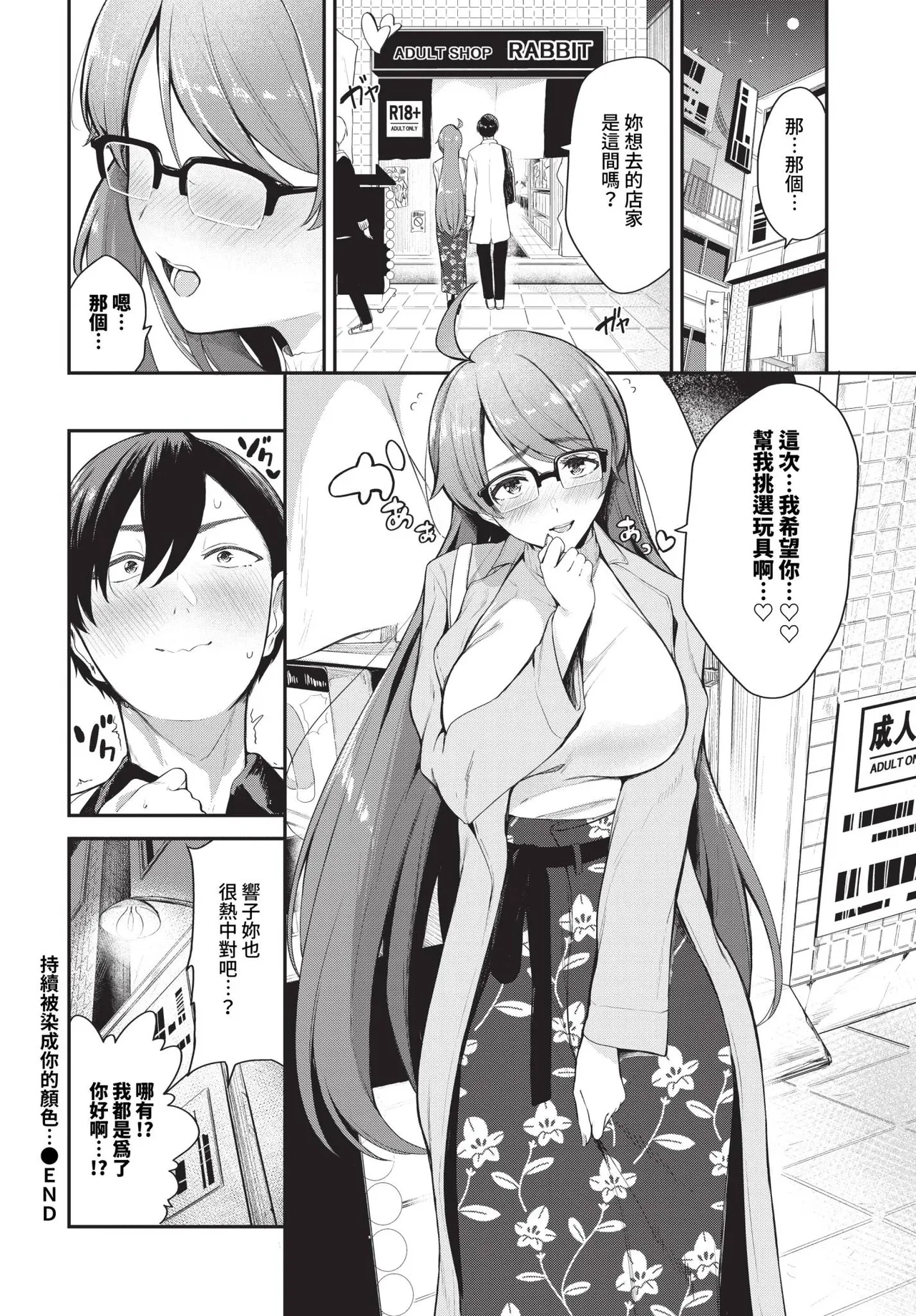 Page 32 of キミ色に染まって…