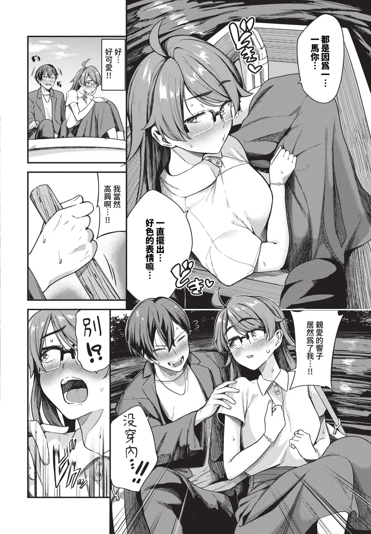 Page 4 of キミ色に染まって…