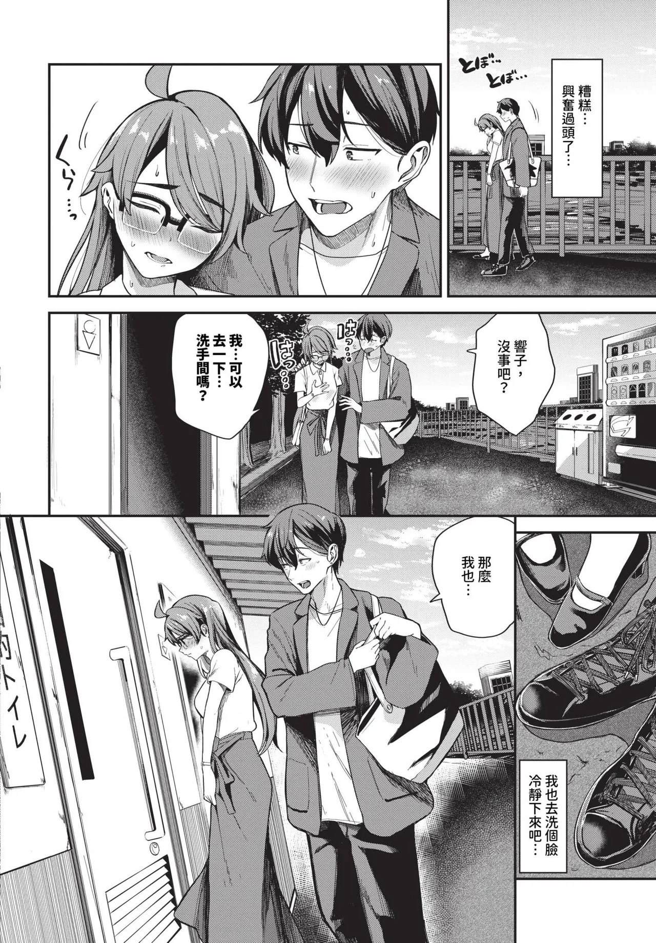 Page 6 of [東條土筆] キミ色に染まって… [中国翻訳] [無修正] [DL版]