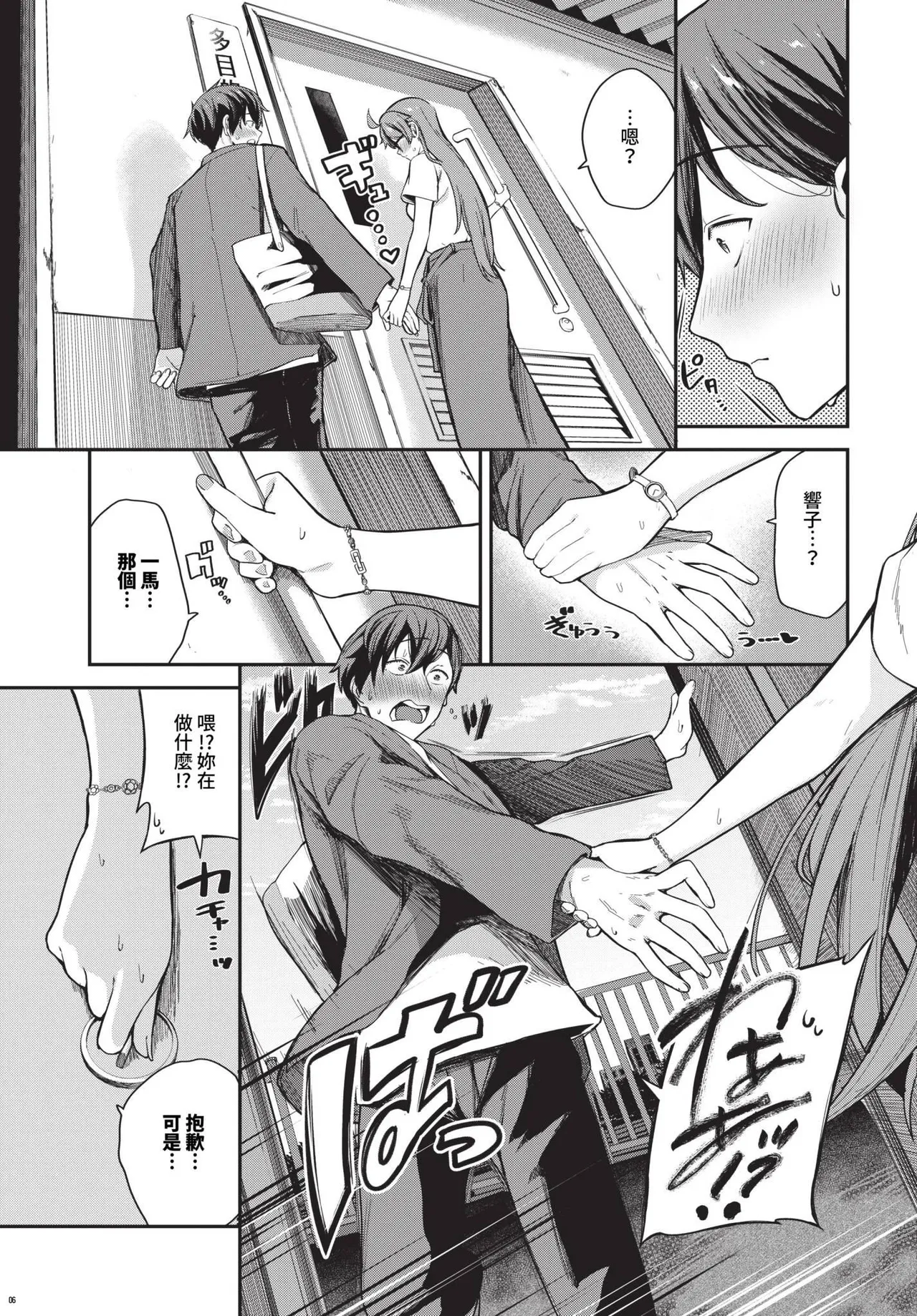 Page 7 of キミ色に染まって…